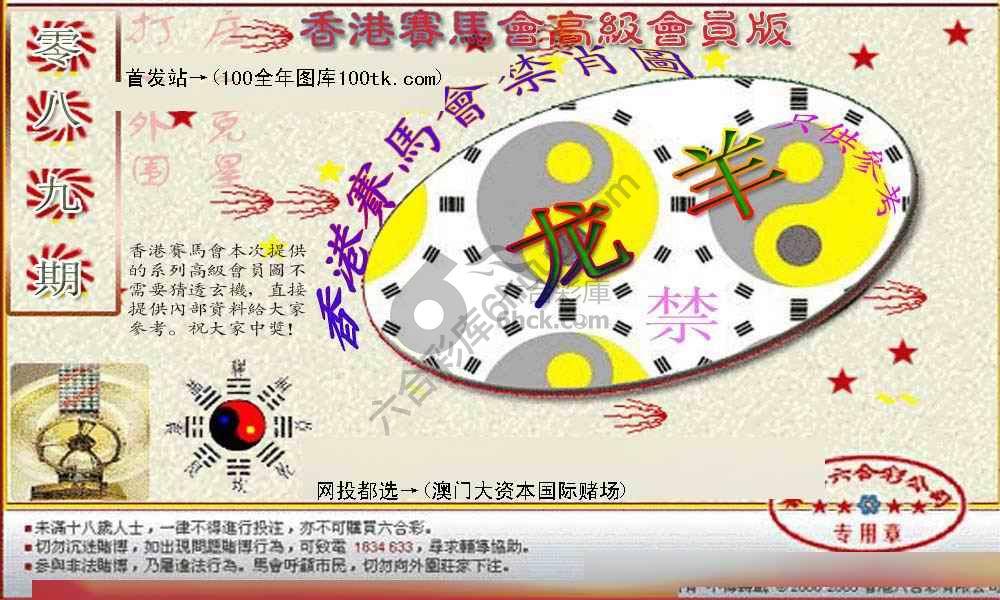 赛马会禁肖图