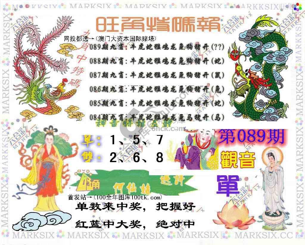 旺角特码报