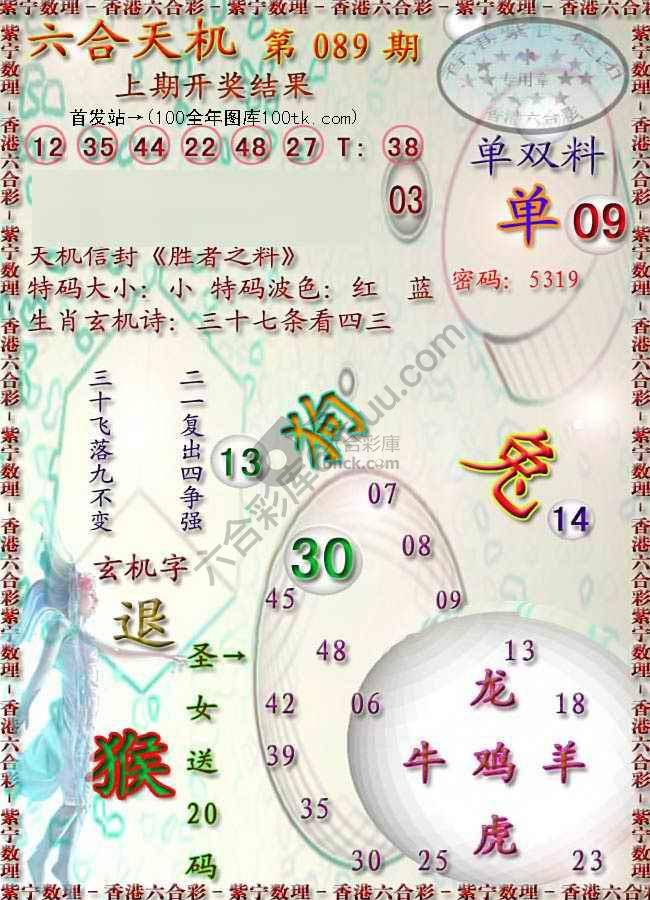 六合天机