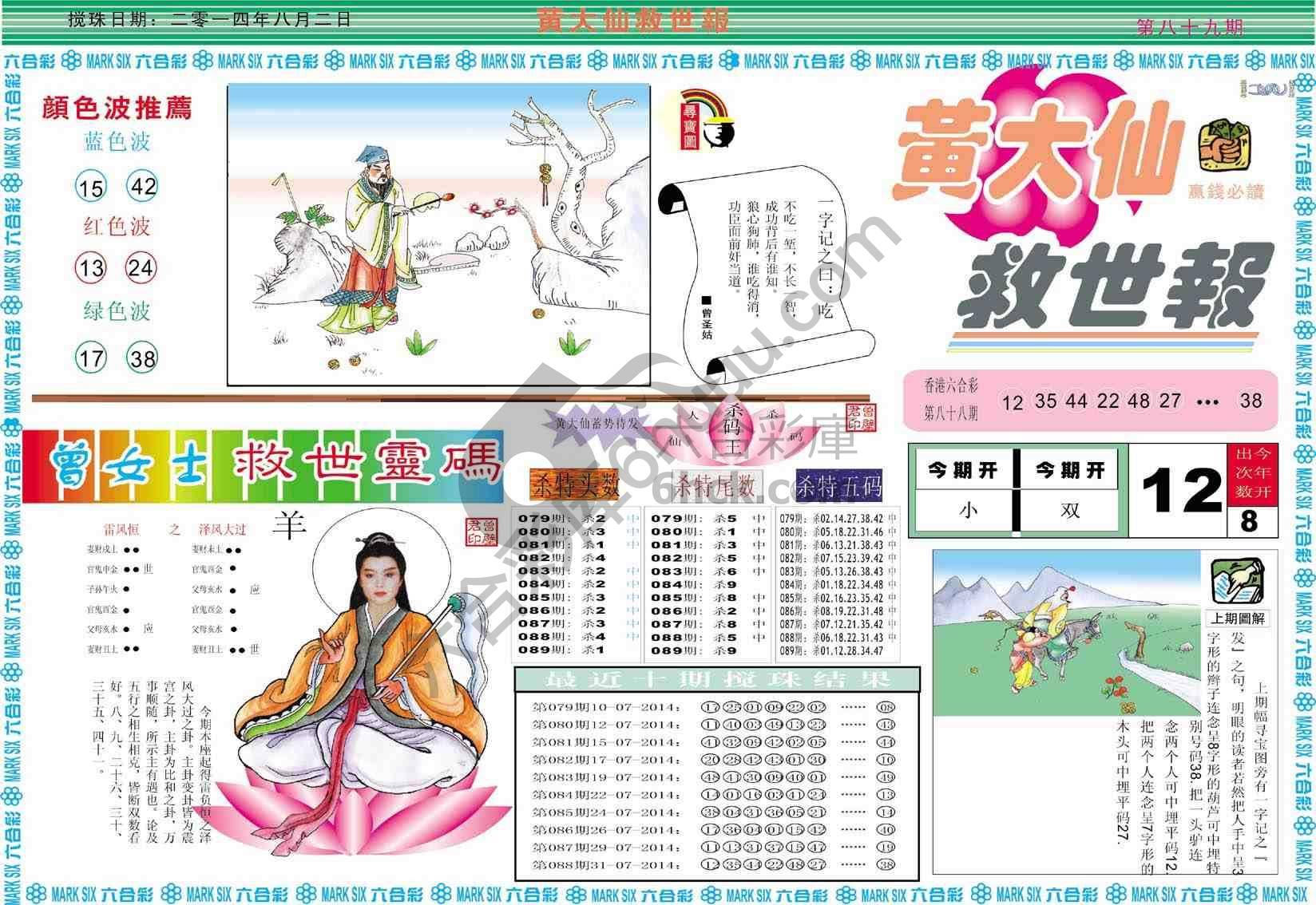 黄大仙救世报