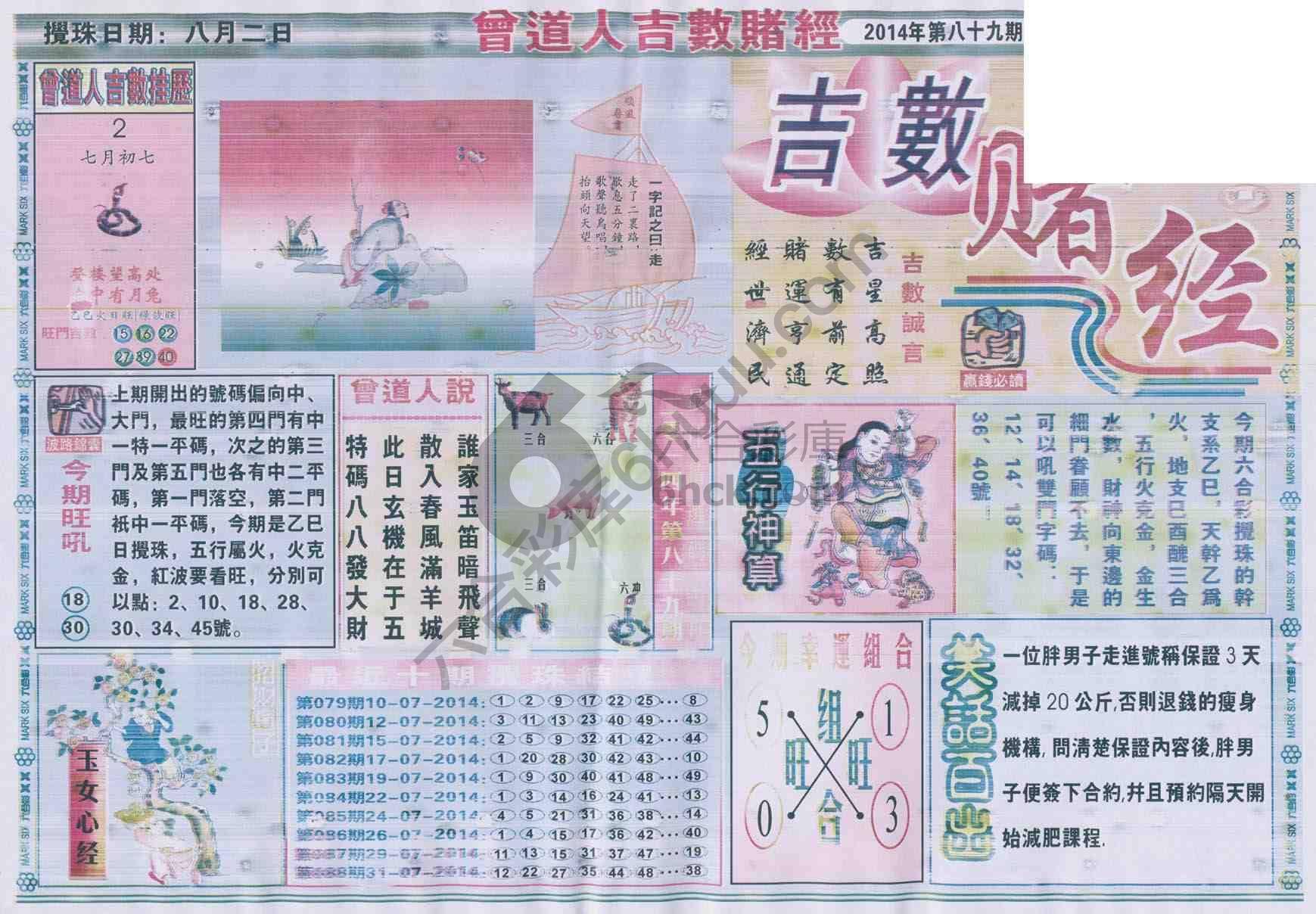 曾道人吉数赌经