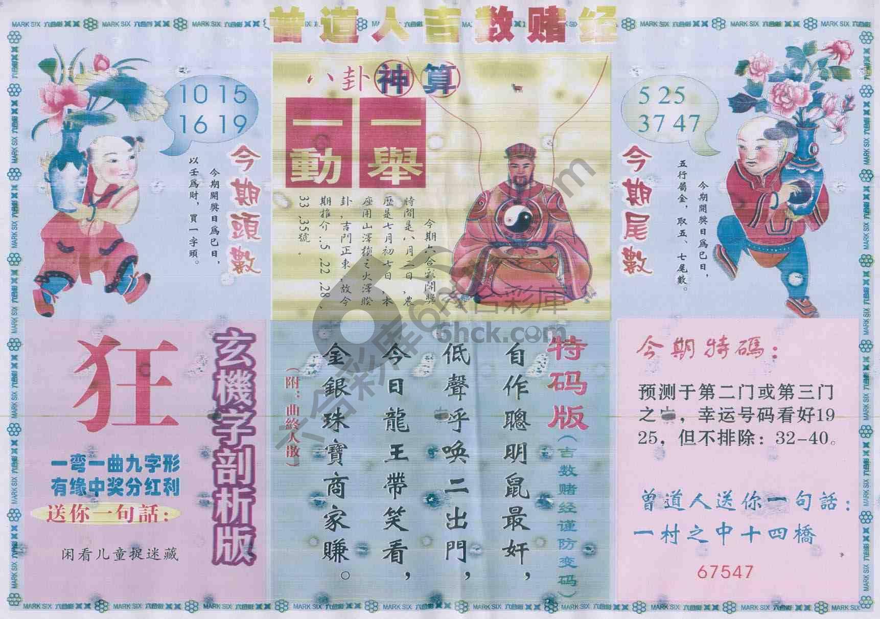 曾道人吉数赌经