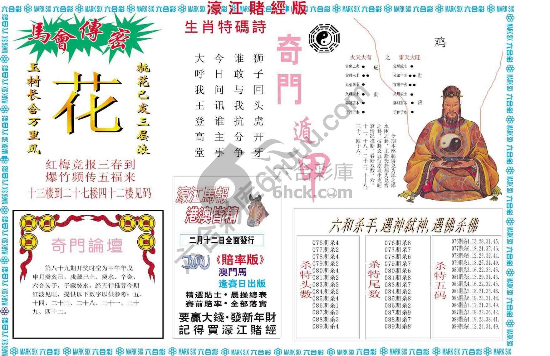 濠江赌经