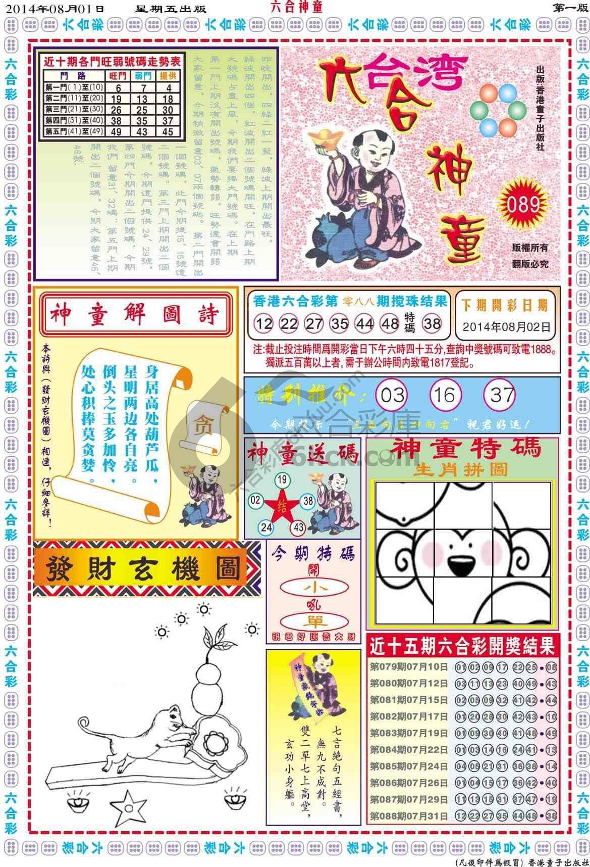 六合神童