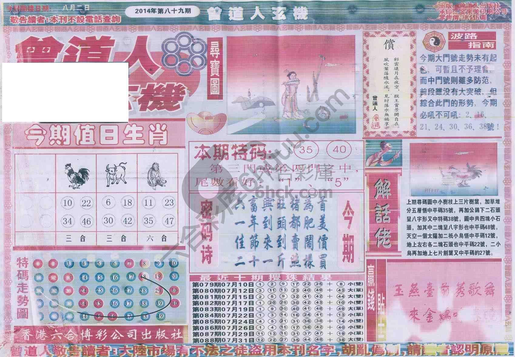 曾道人玄机