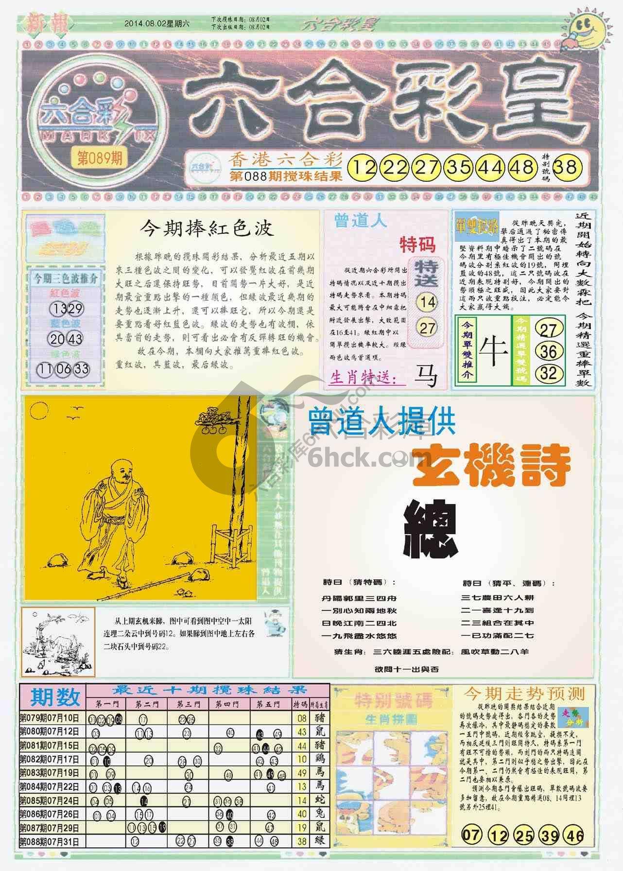 六合彩皇