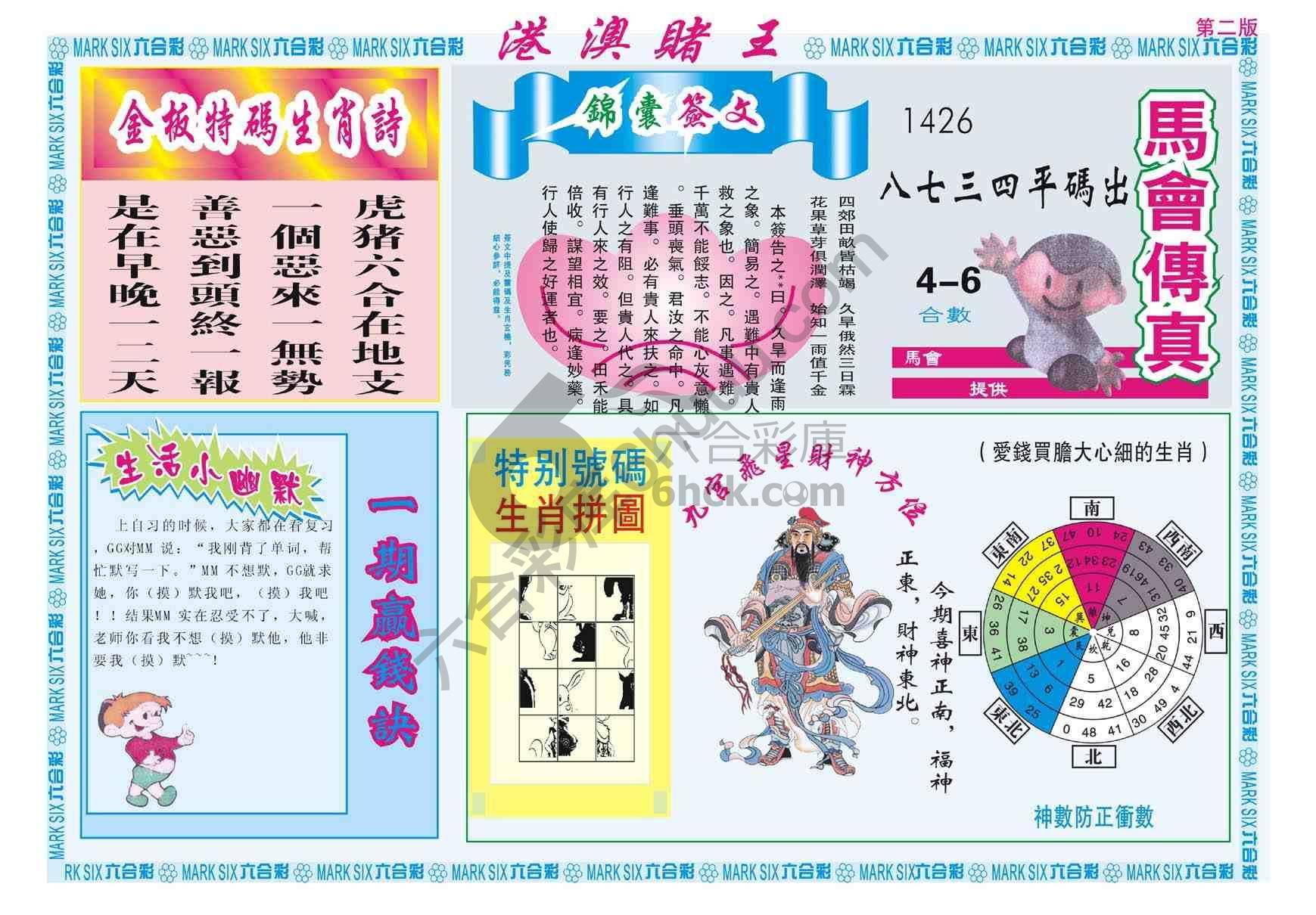 港澳赌王