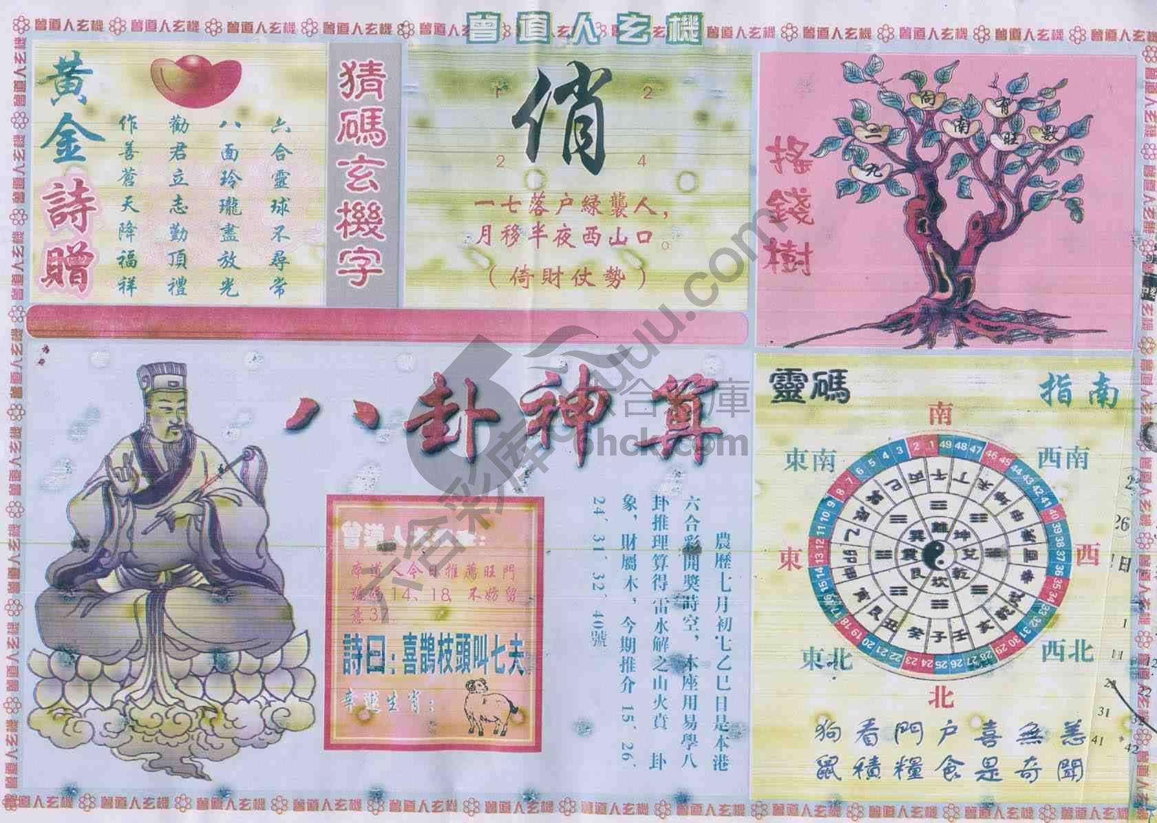曾道人玄机