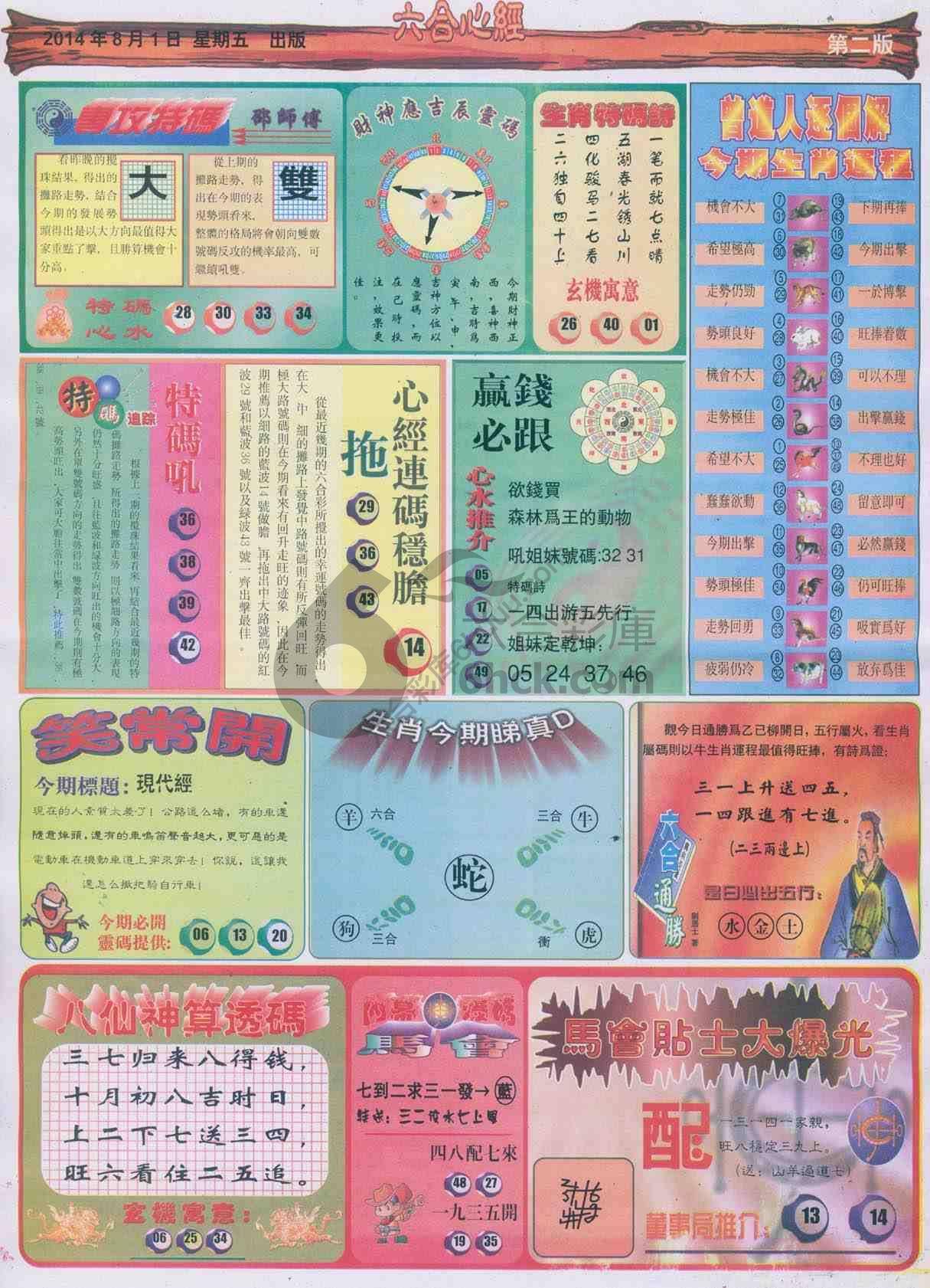 六合心经