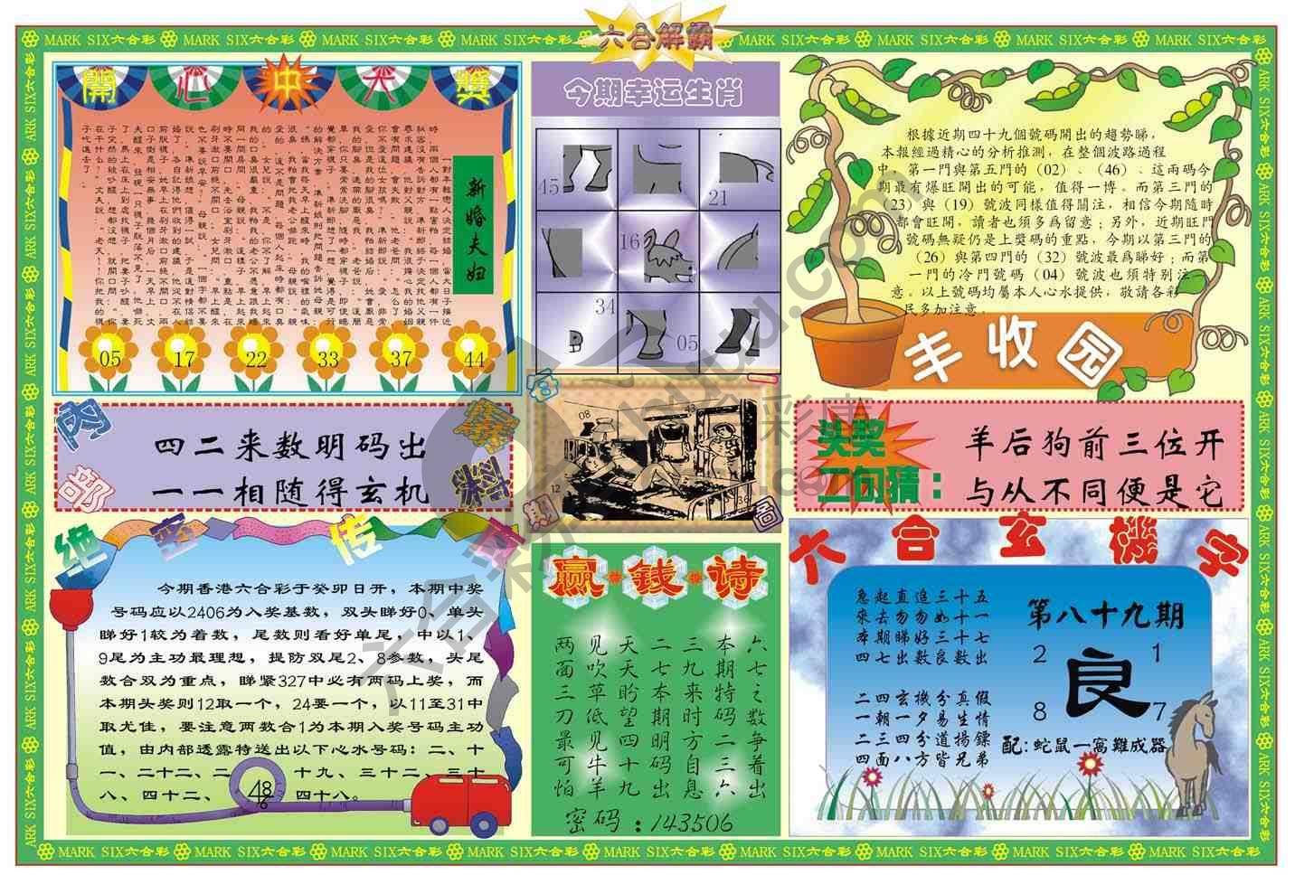 六合解霸