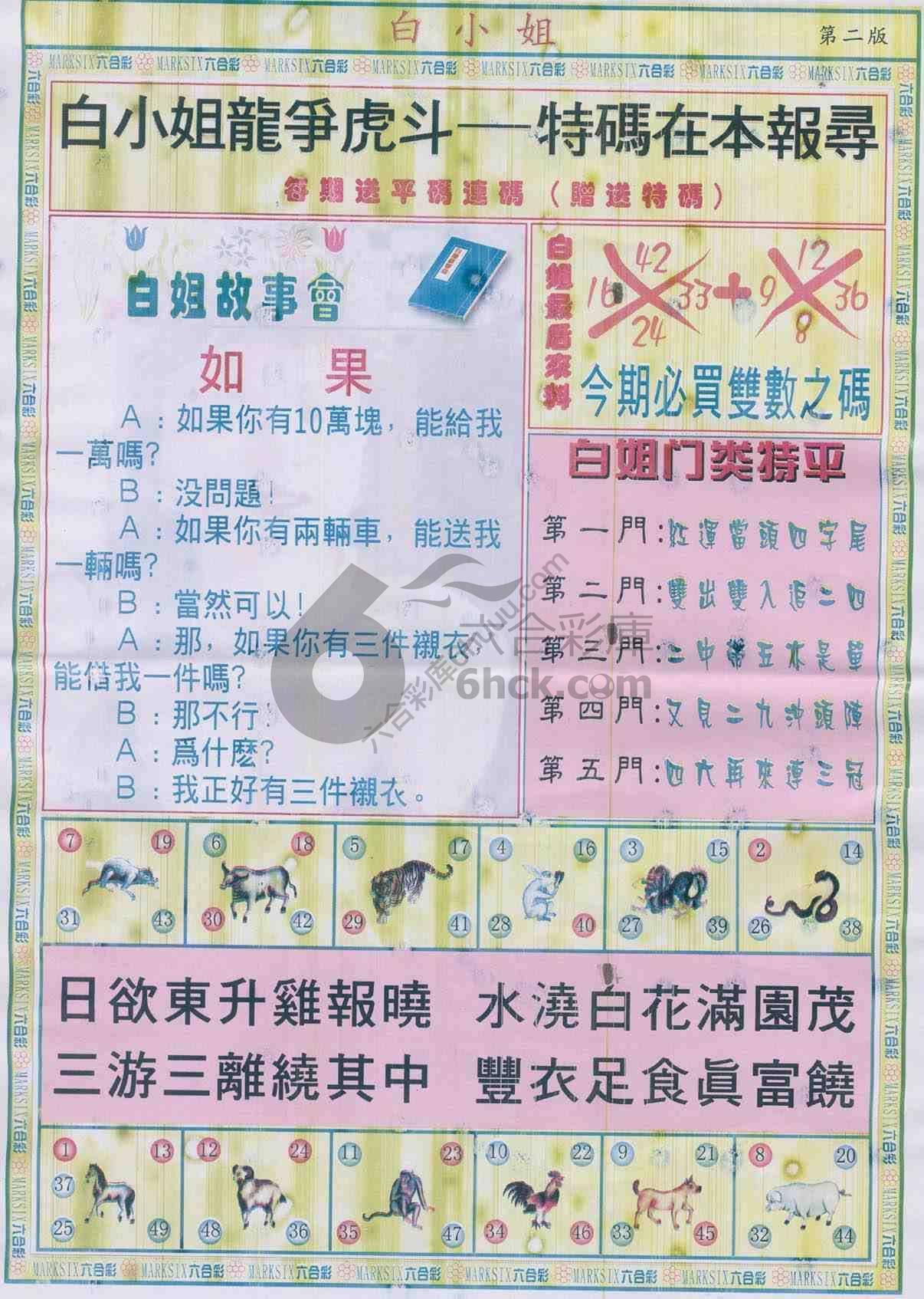 白姐龙虎霸