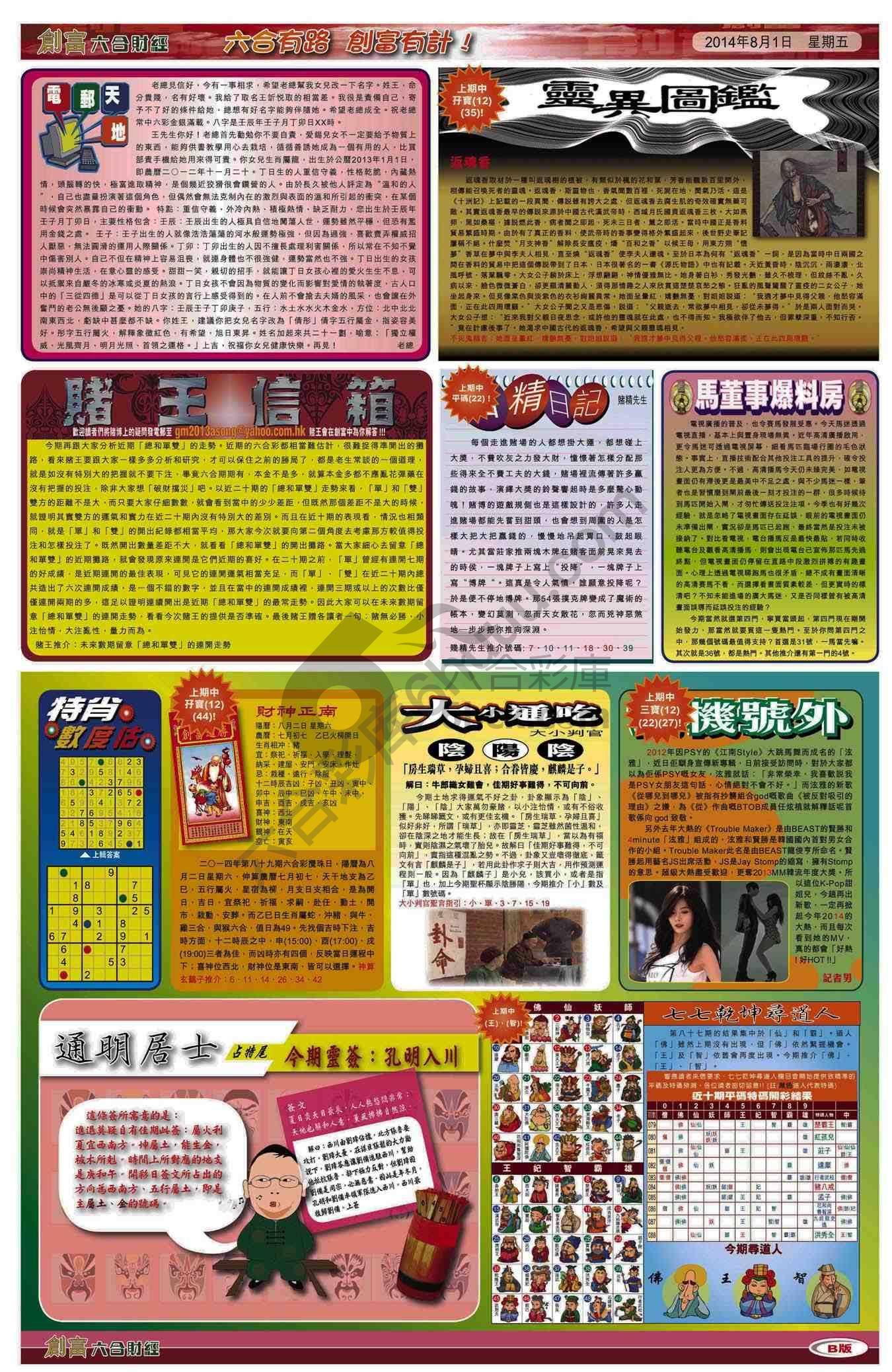 创富