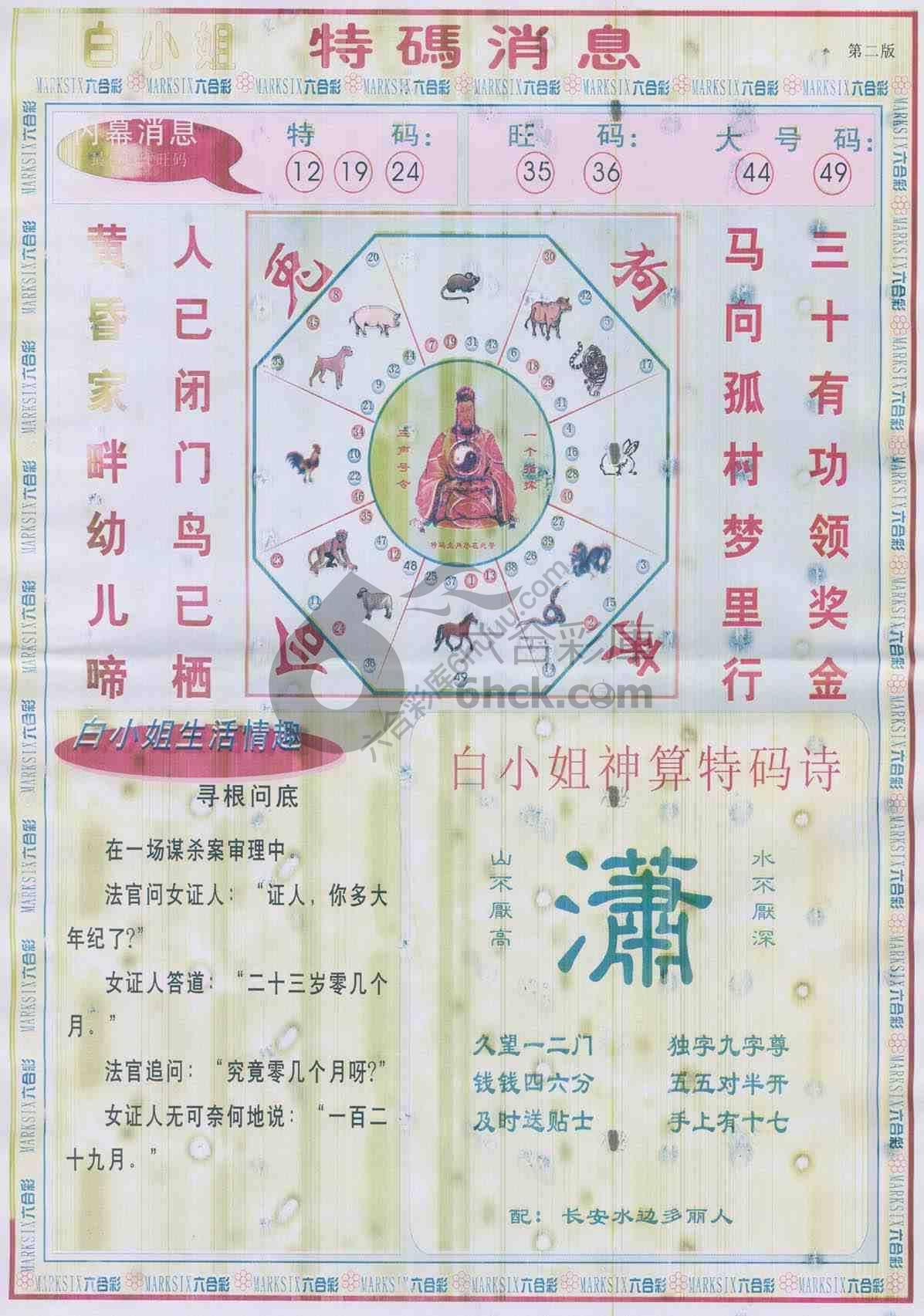 白小姐特码消息