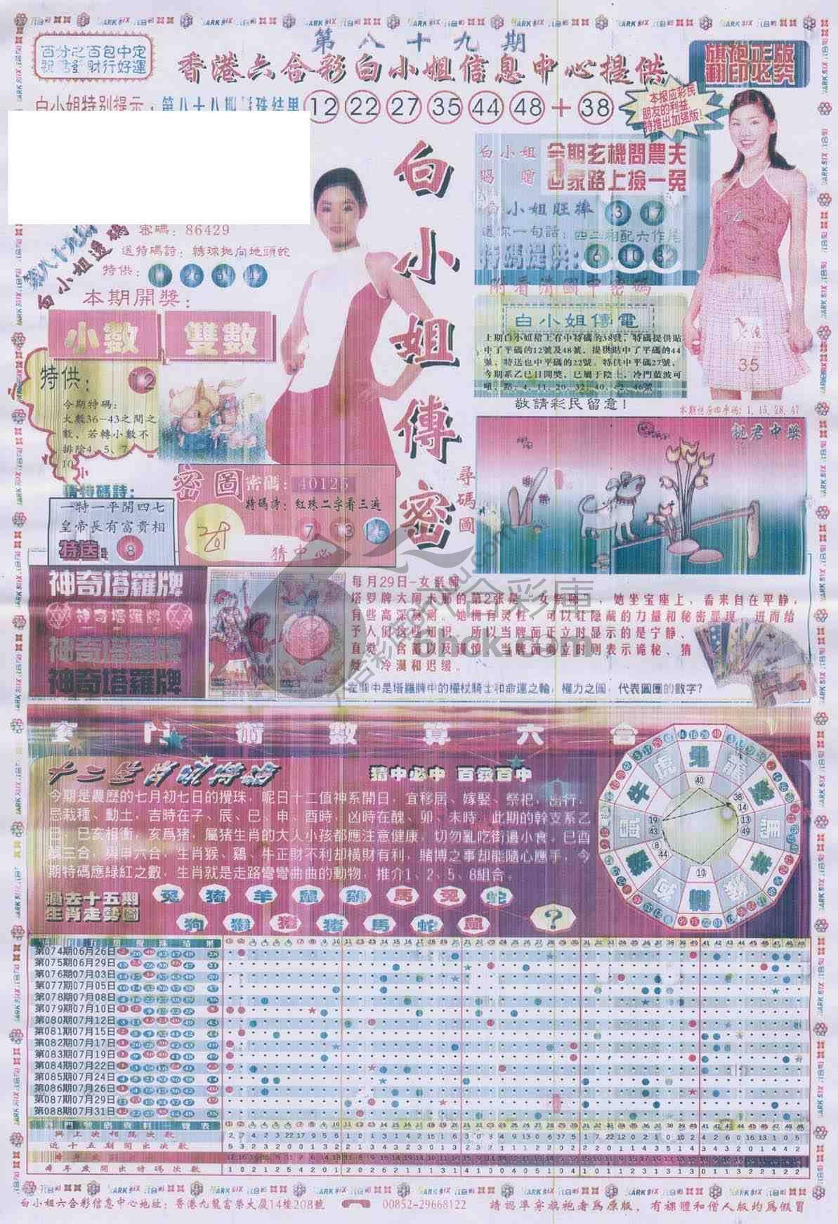 白小姐传密