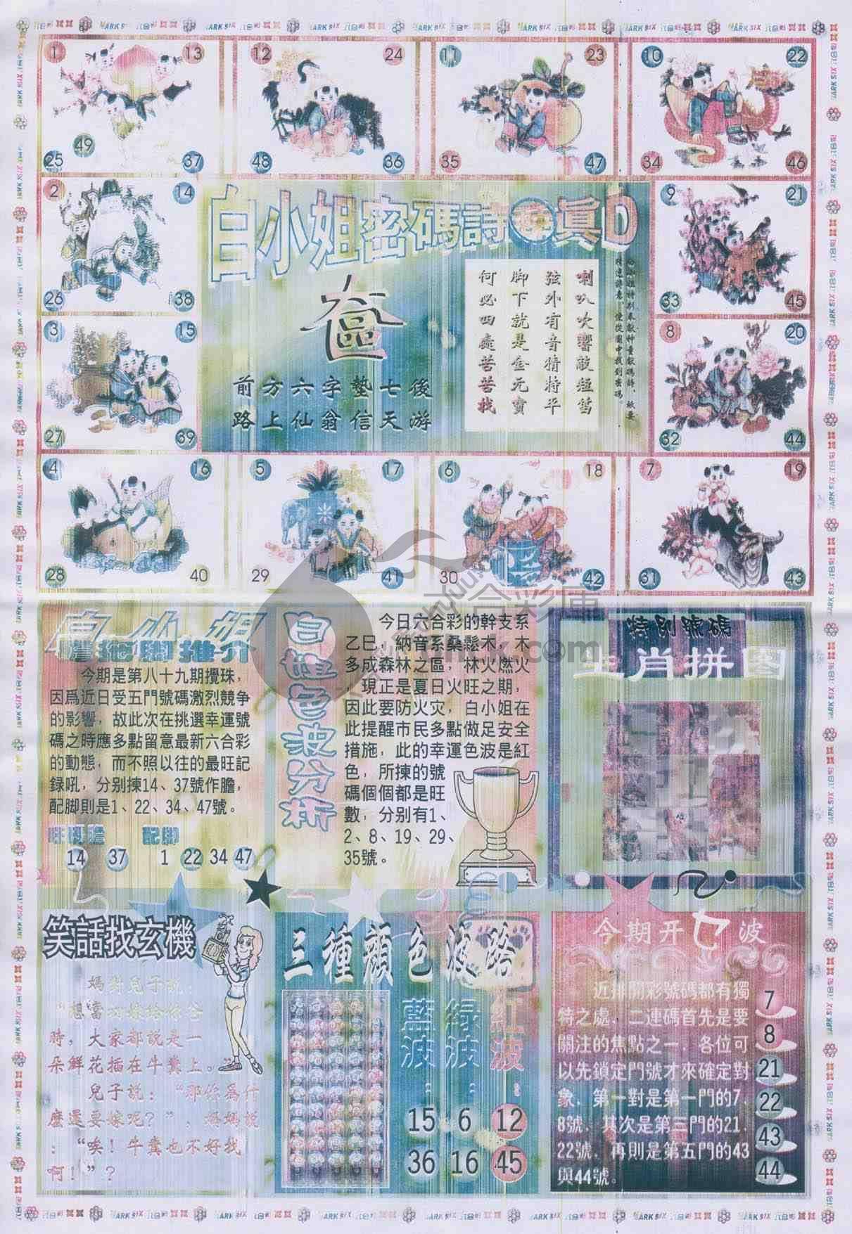 白小姐传密