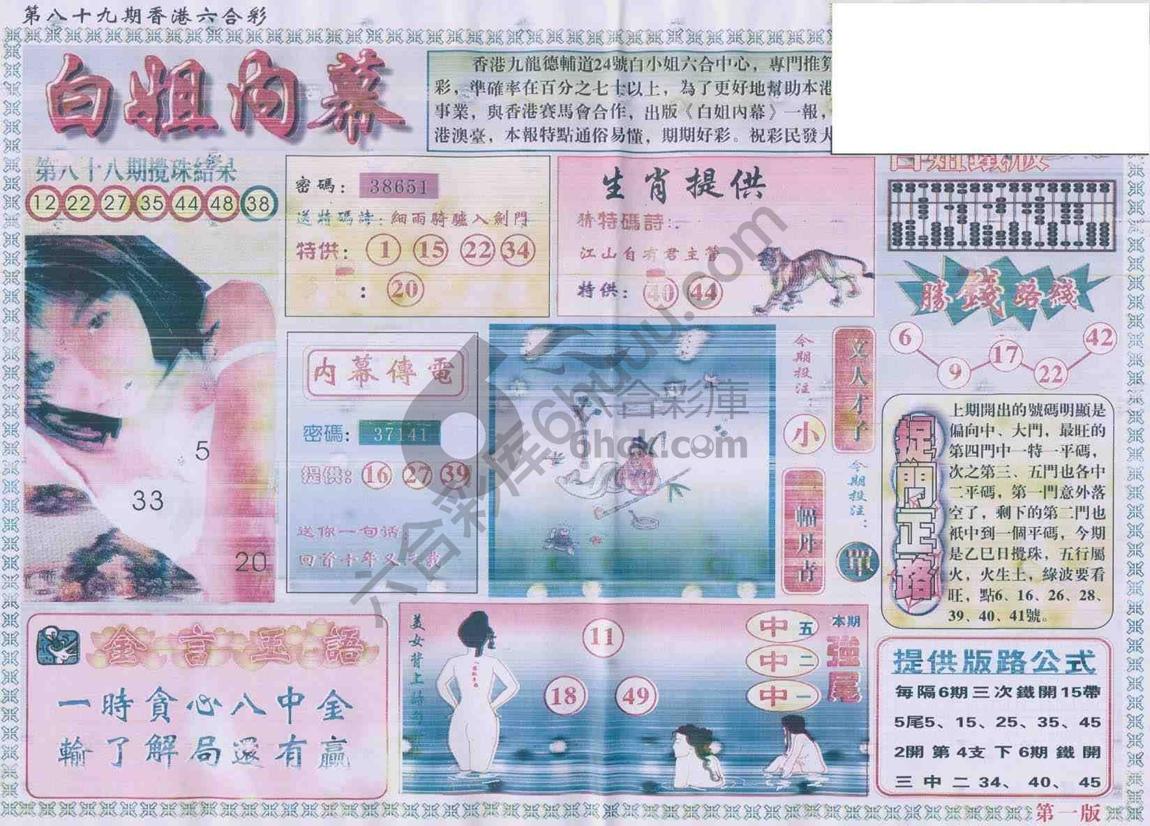 白姐内幕
