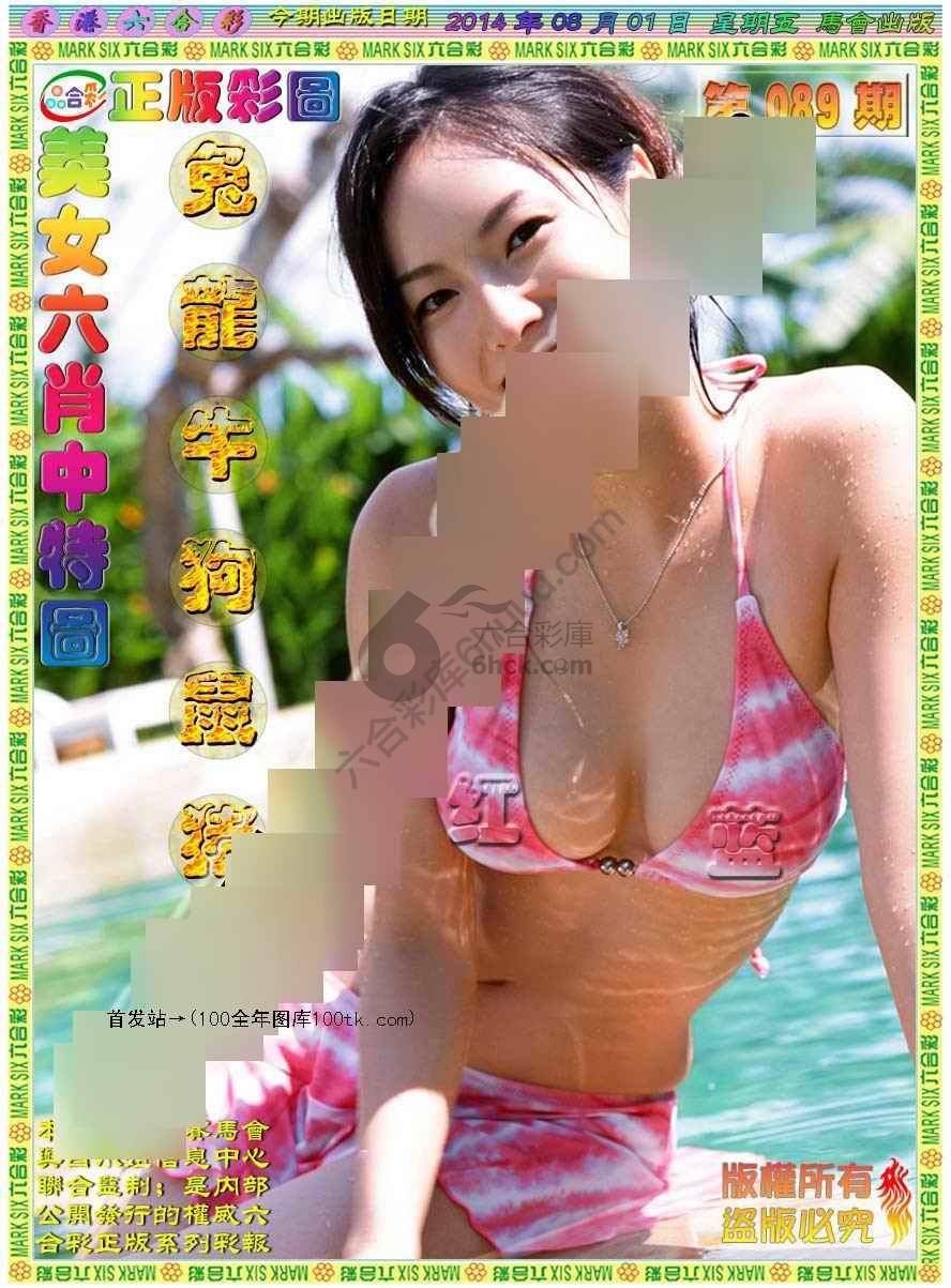 美女六肖图