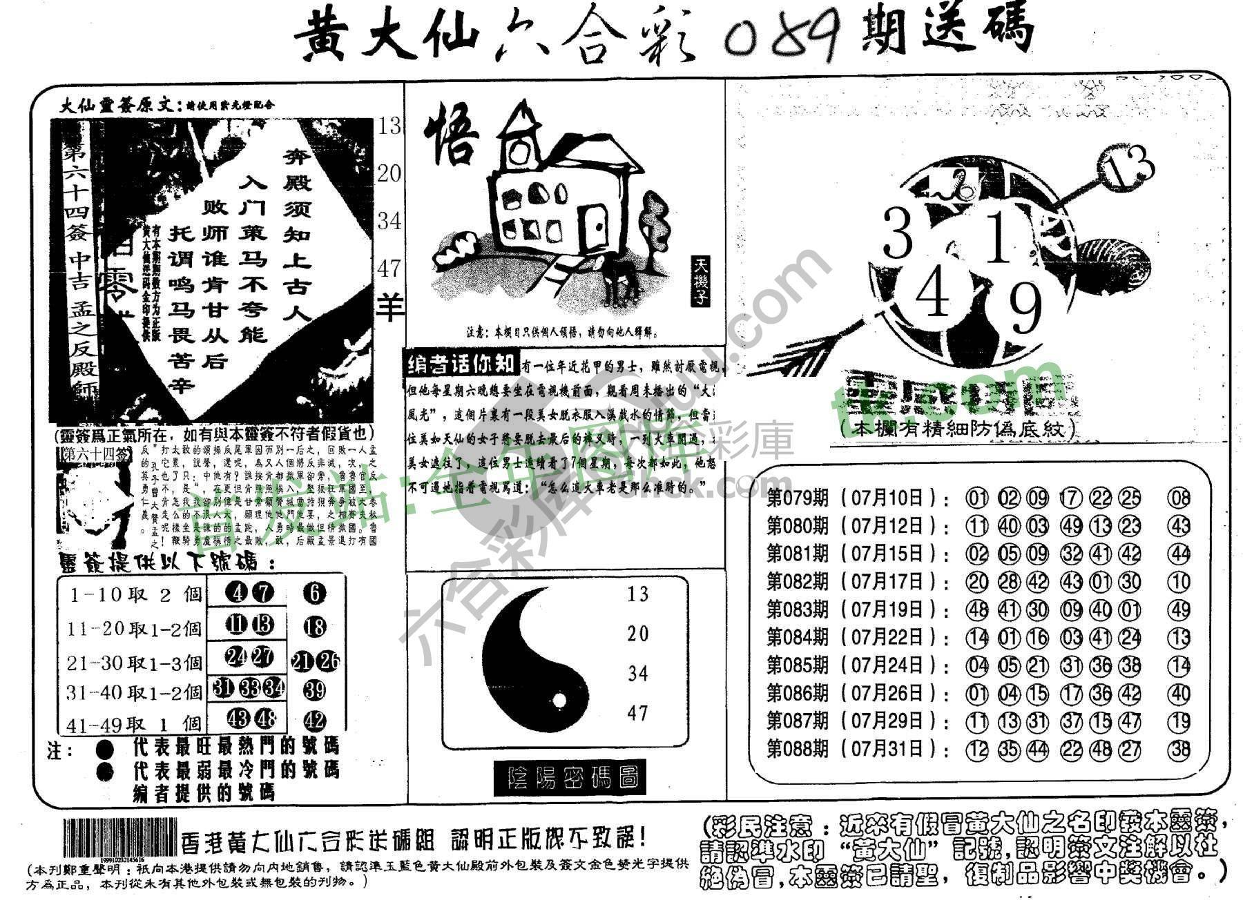 黄大仙射箭图