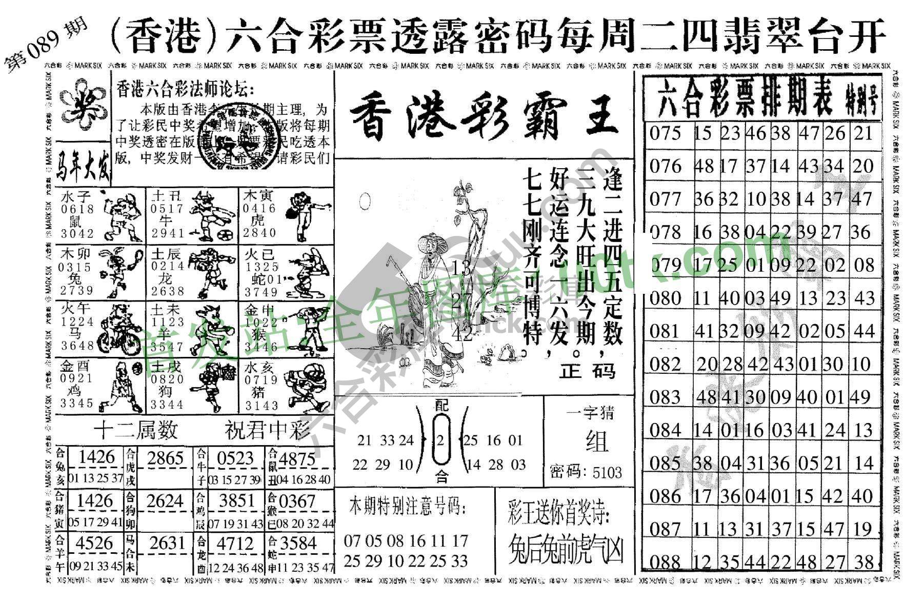 香港彩霸王