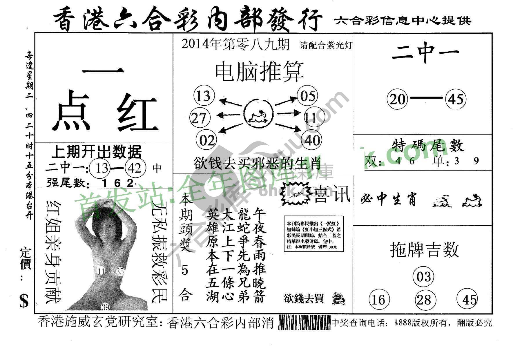 一点红