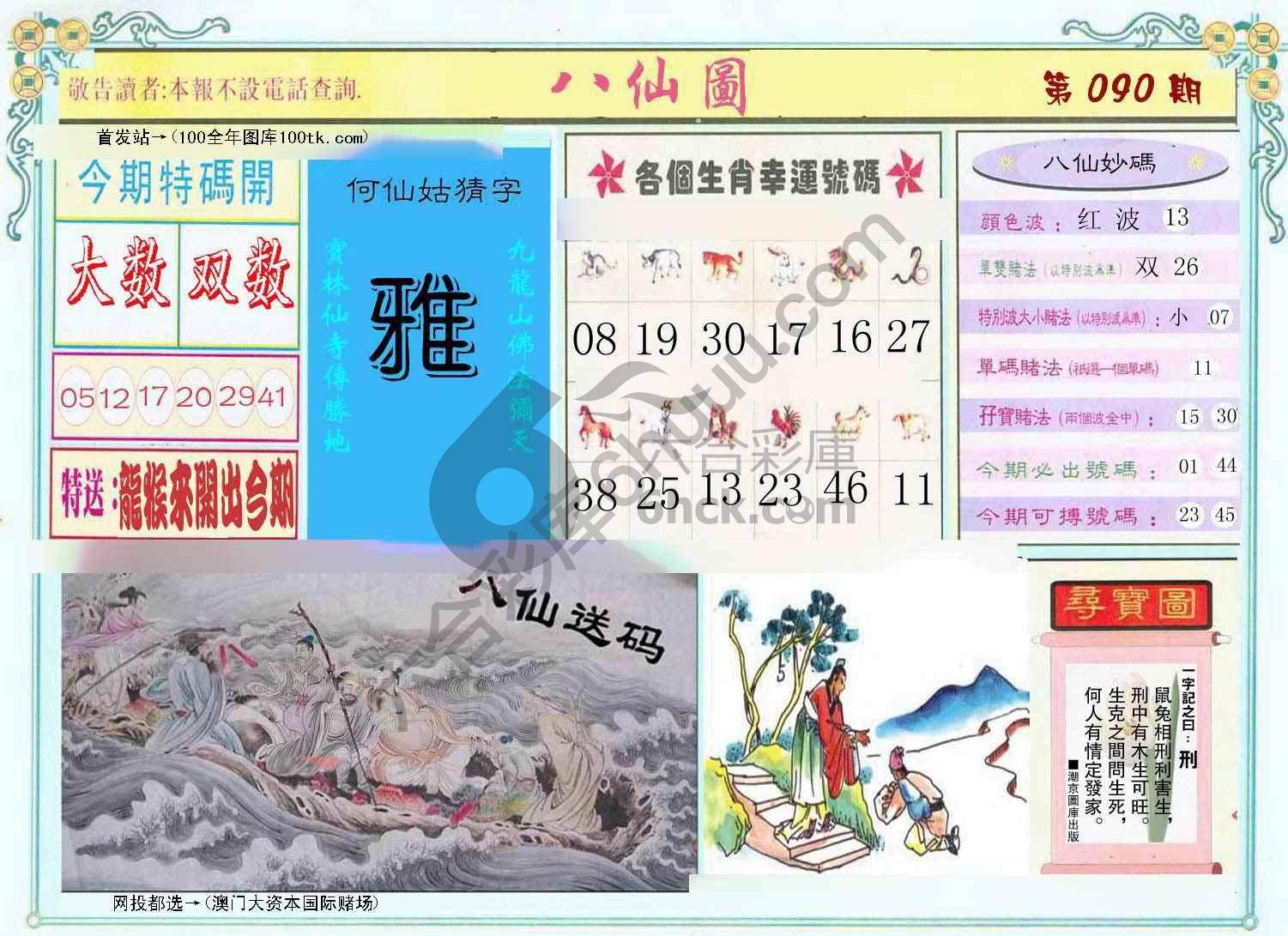 八仙图