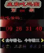 庄家吃码图