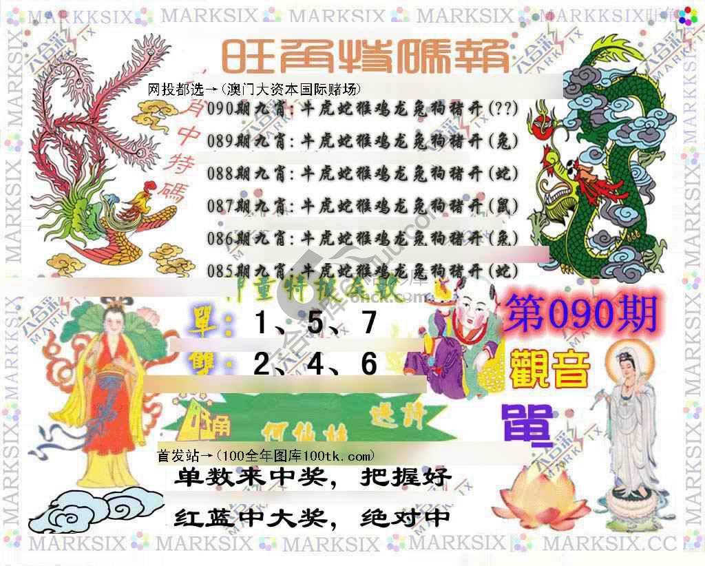 旺角特码报