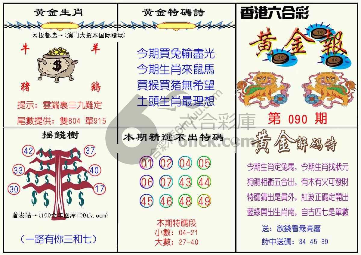 黄金报