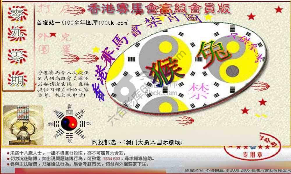 赛马会禁肖图