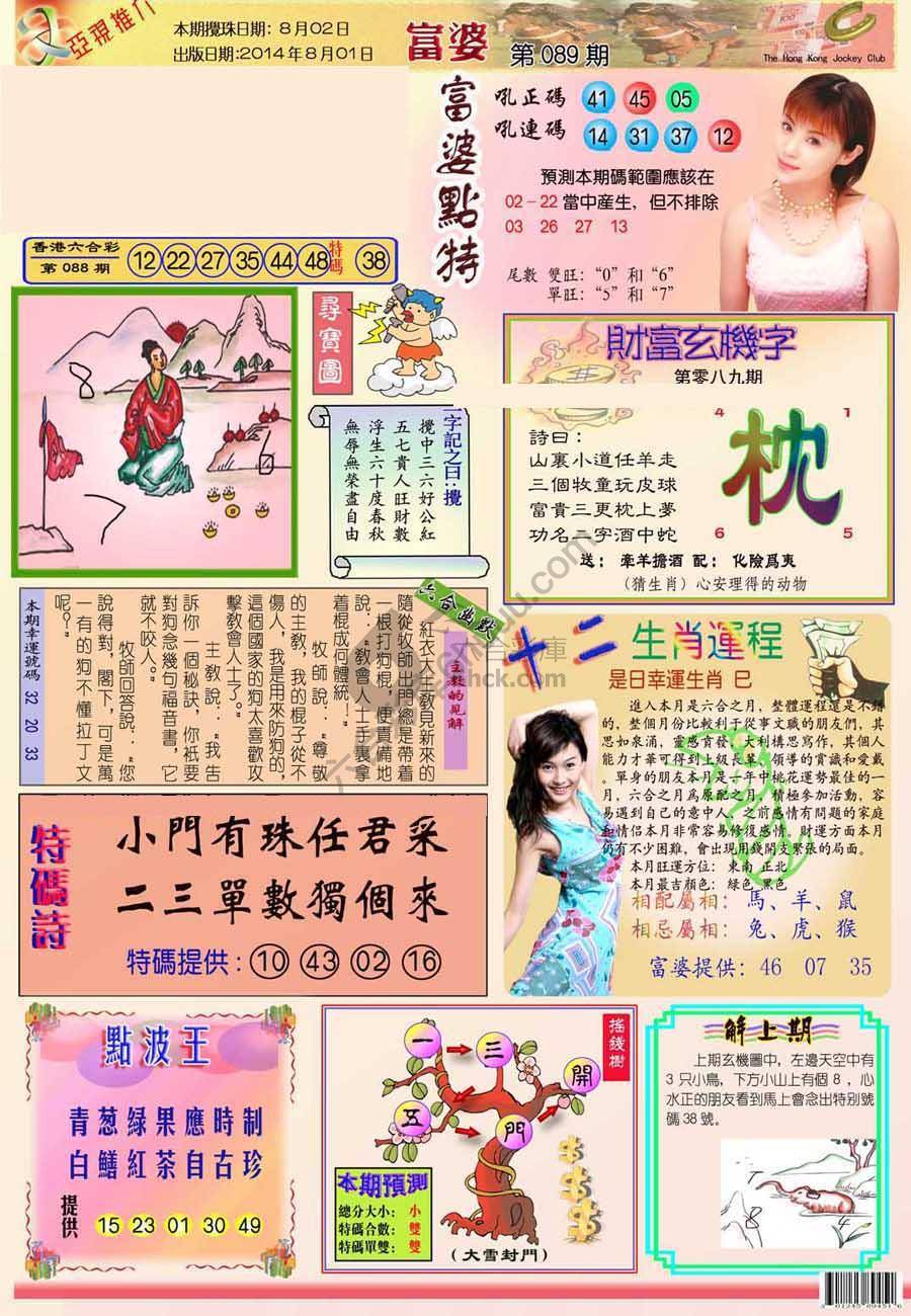 富婆翡翠秘籍图