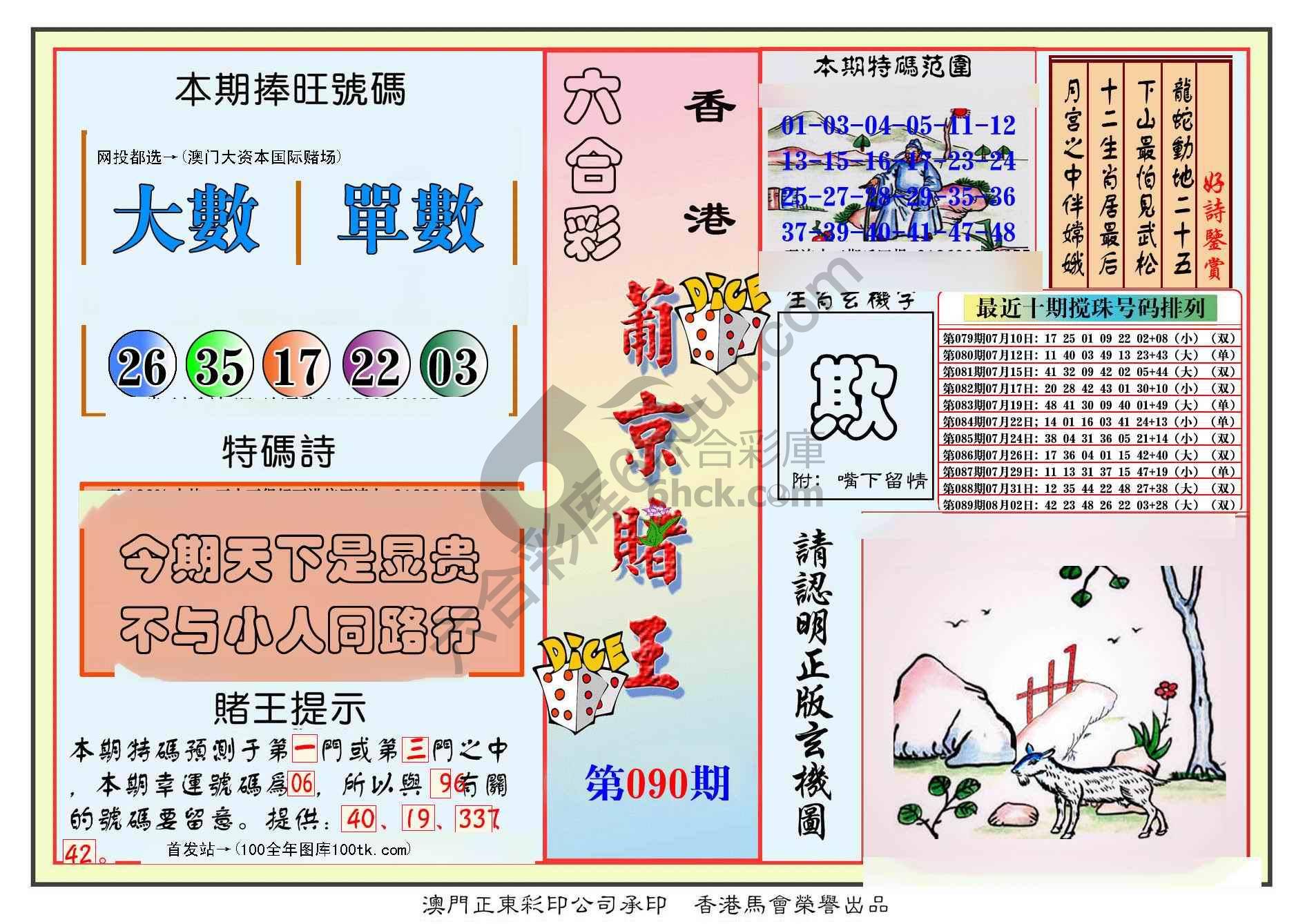 葡京赌王