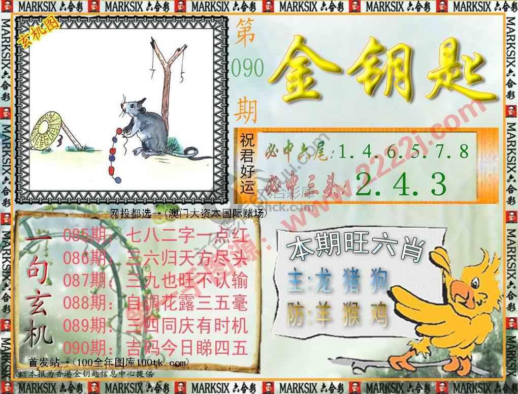 金钥匙
