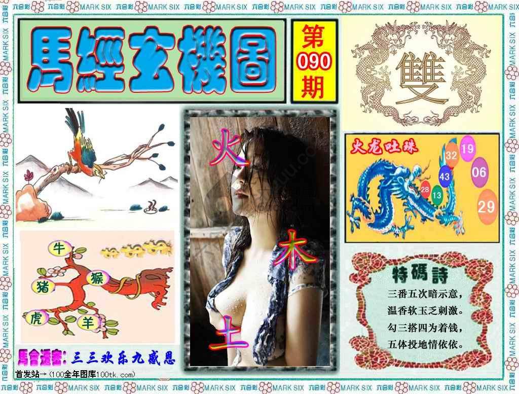 马经玄机图