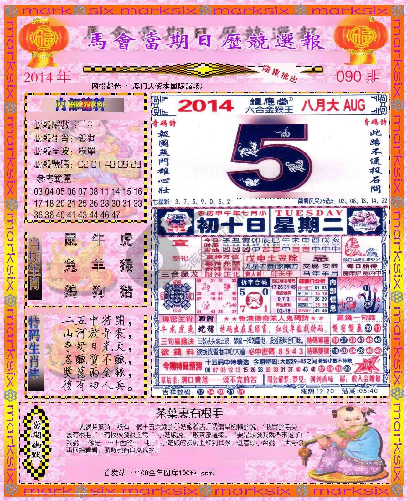 日历精选报