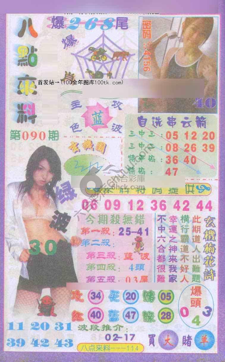 八点来料