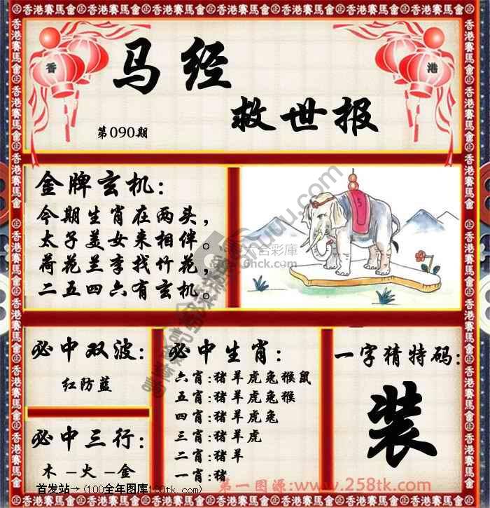 马经救世报