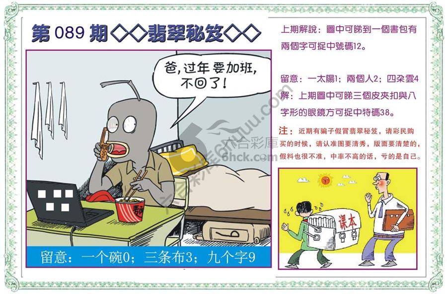 富婆翡翠秘籍图