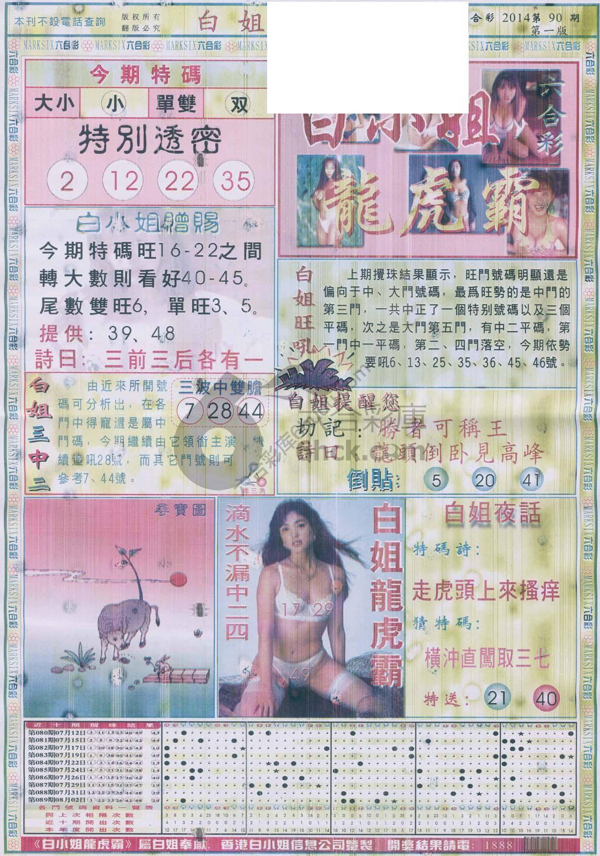 白姐龙虎霸