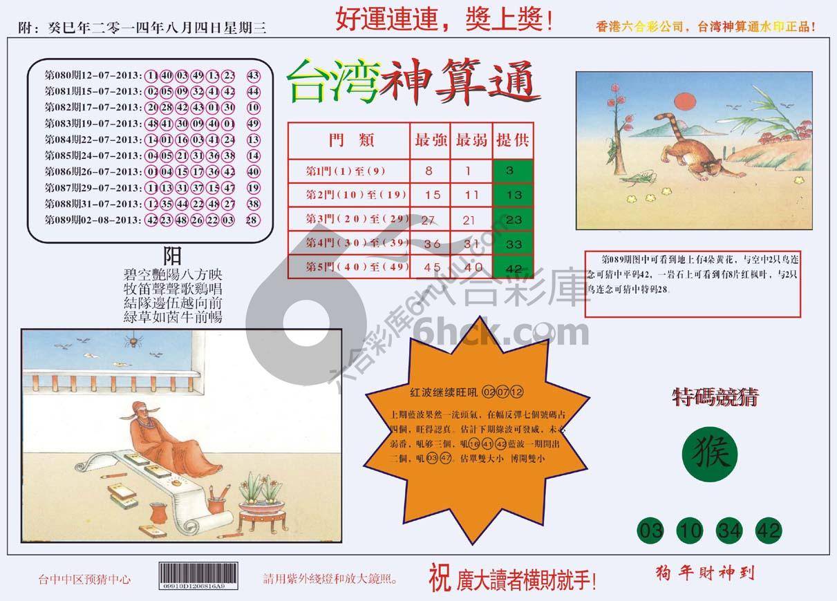 台湾神算通