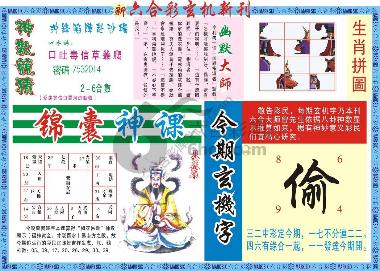 六合彩玄机新刊