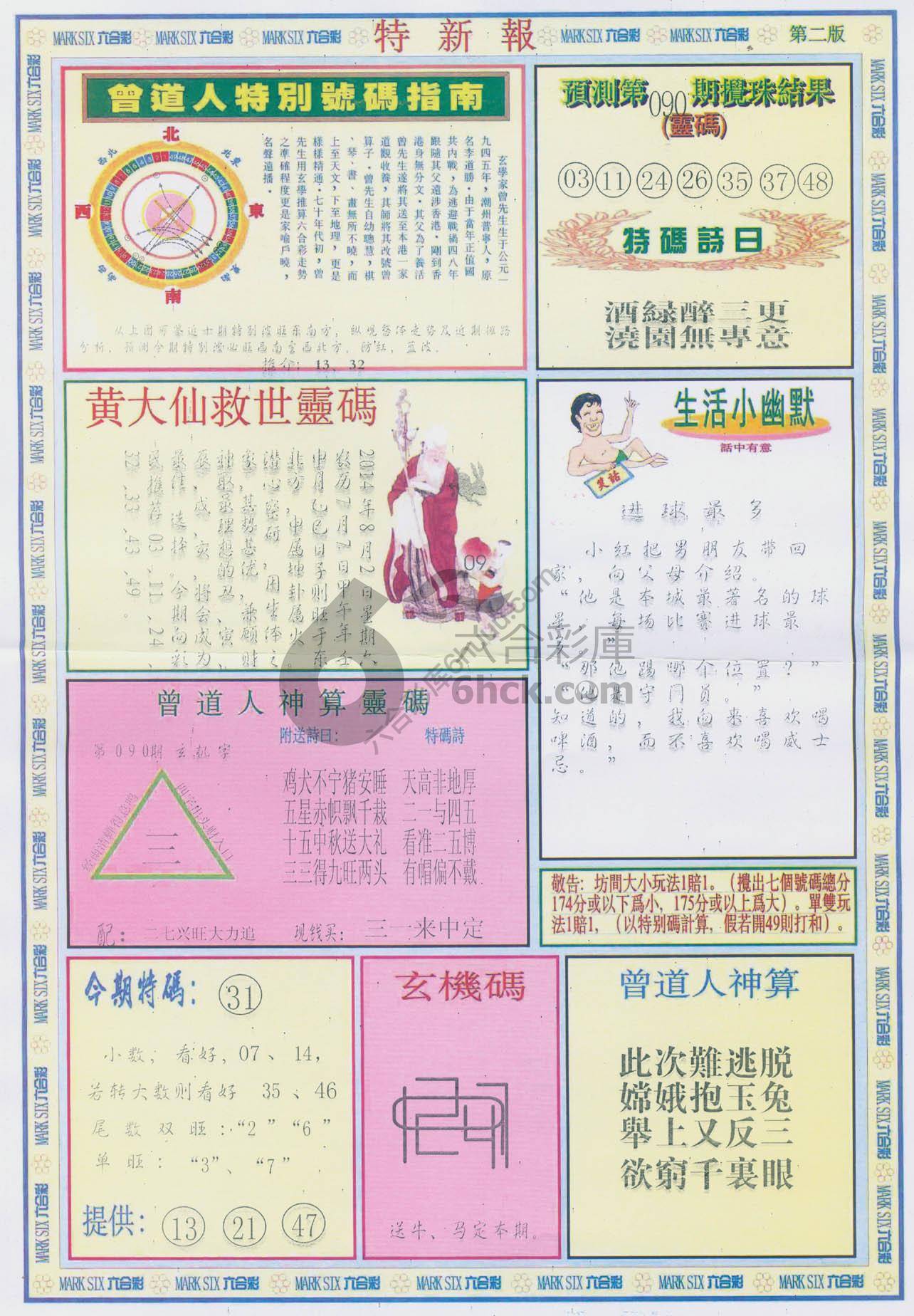 特新报