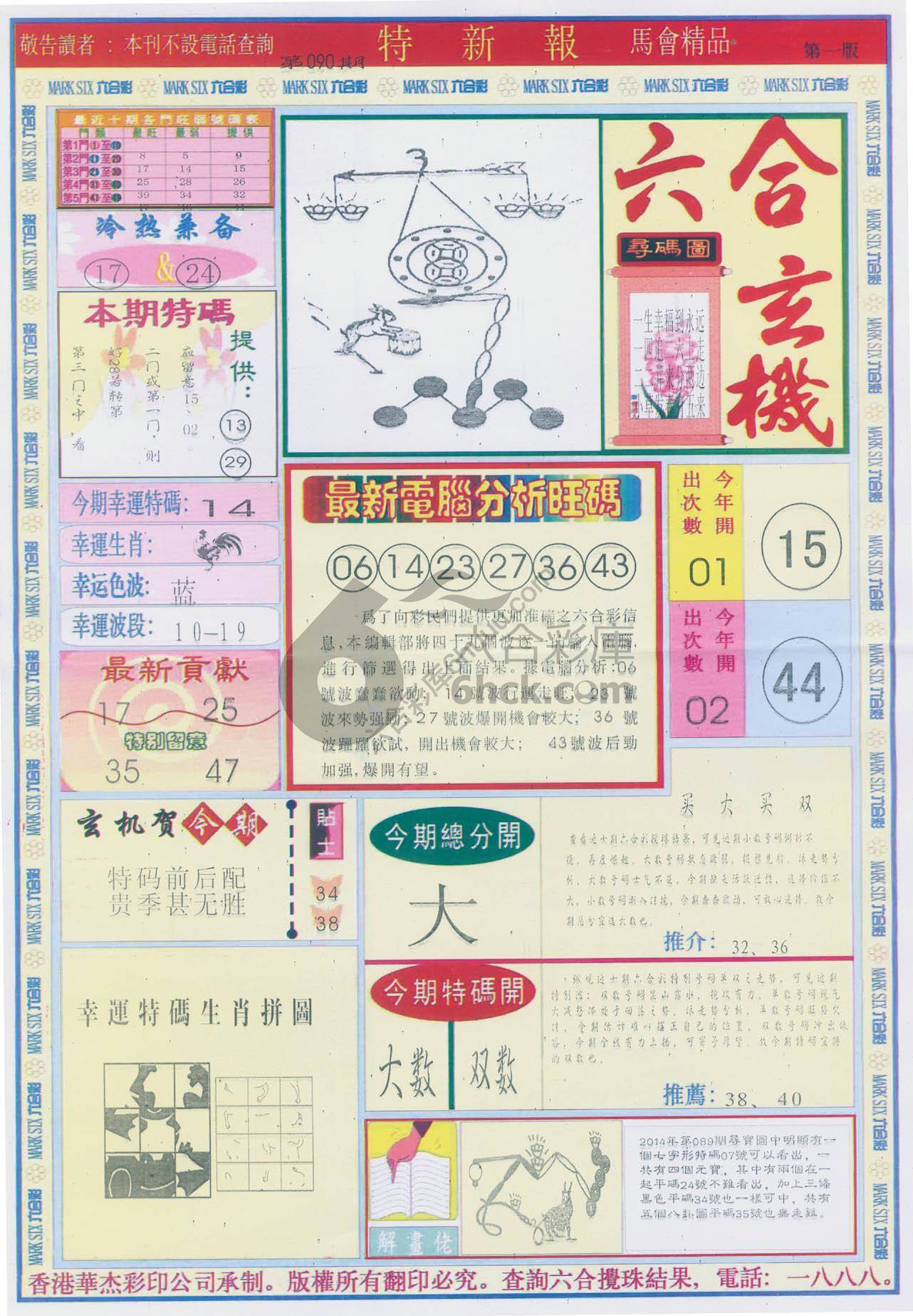 特新报