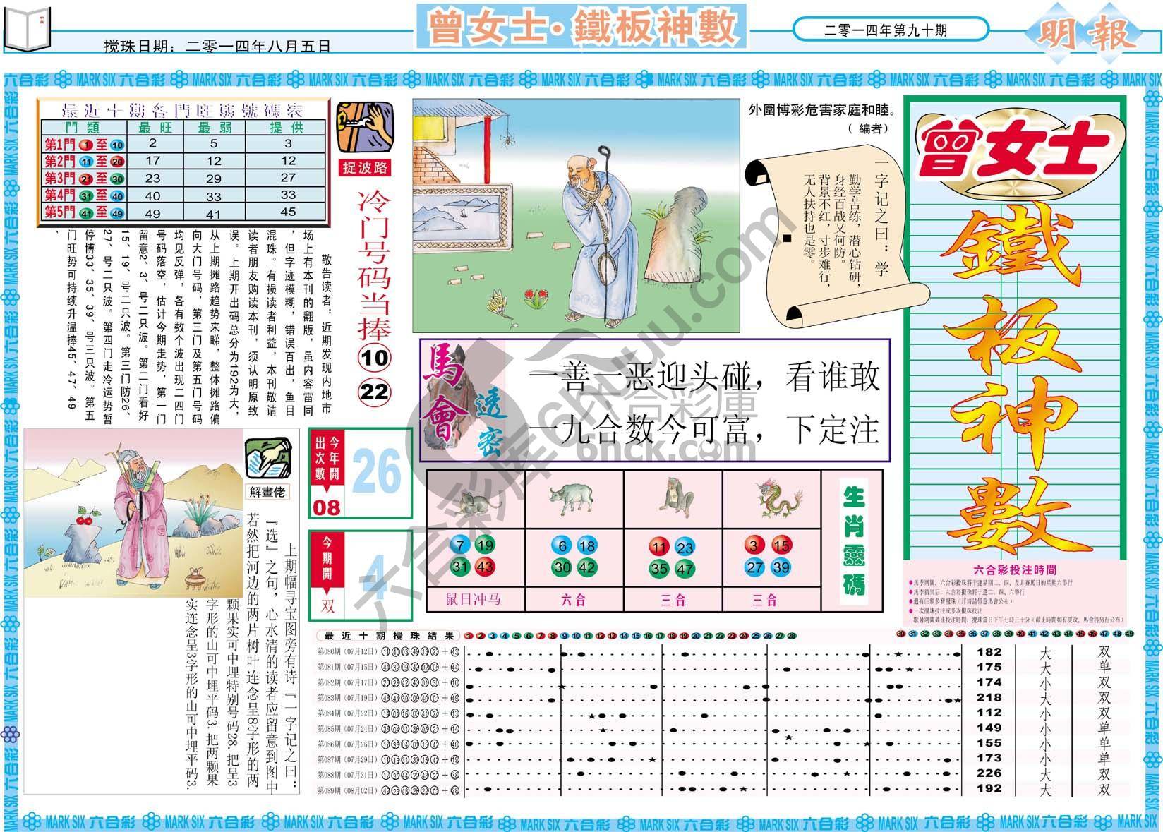 曾女士铁板神数