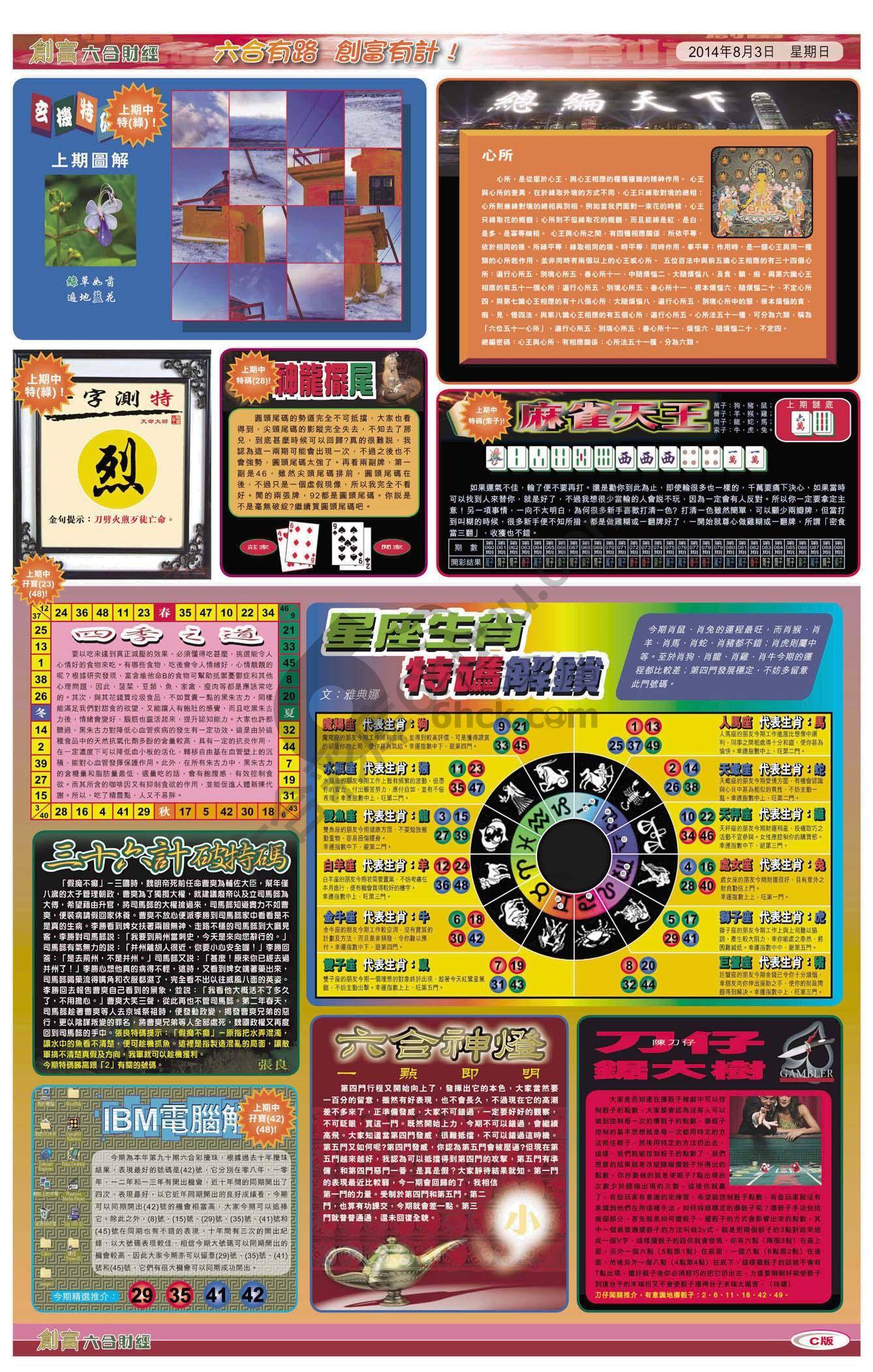 创富