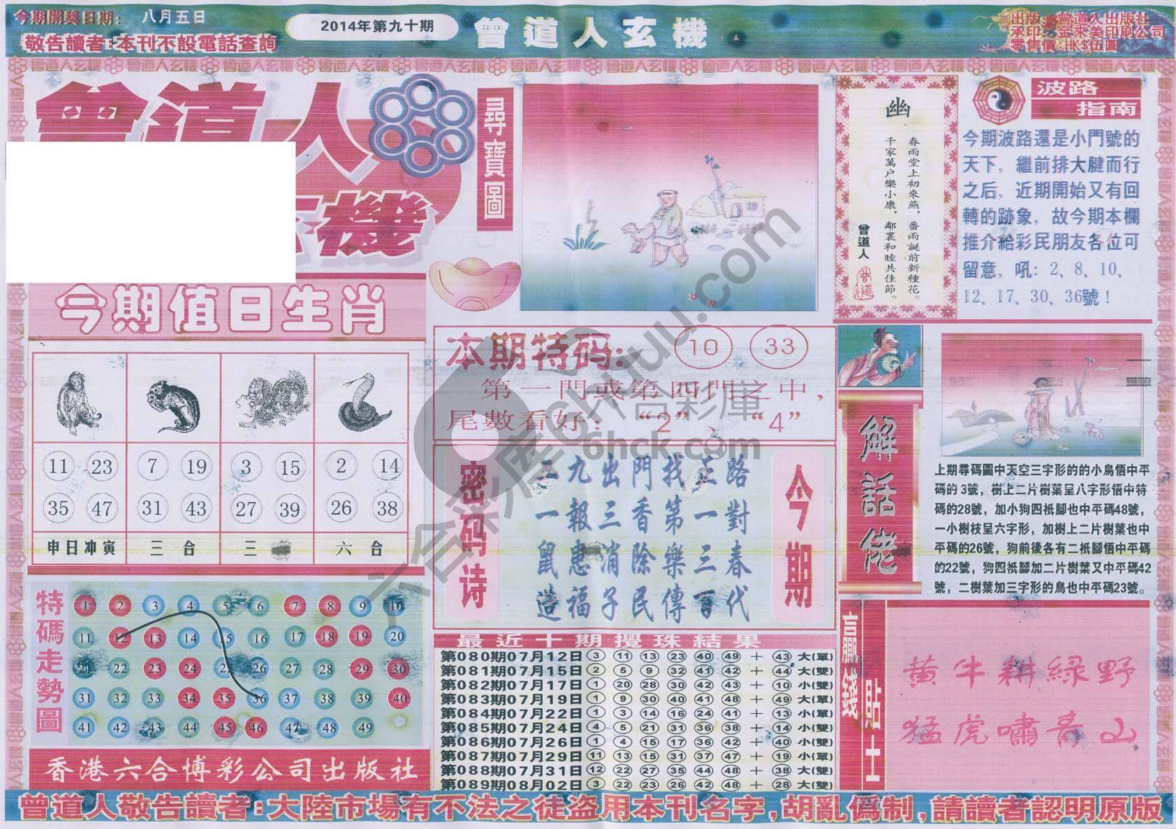 曾道人玄机