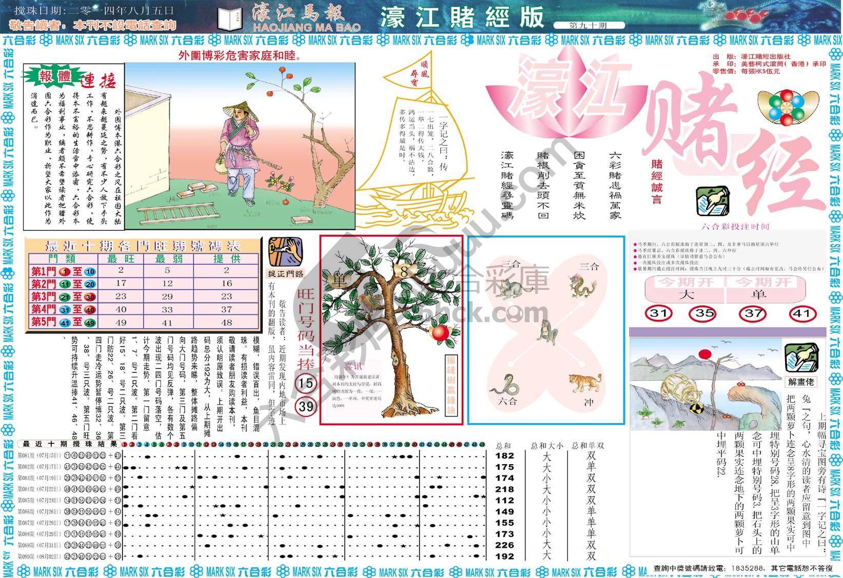 濠江赌经