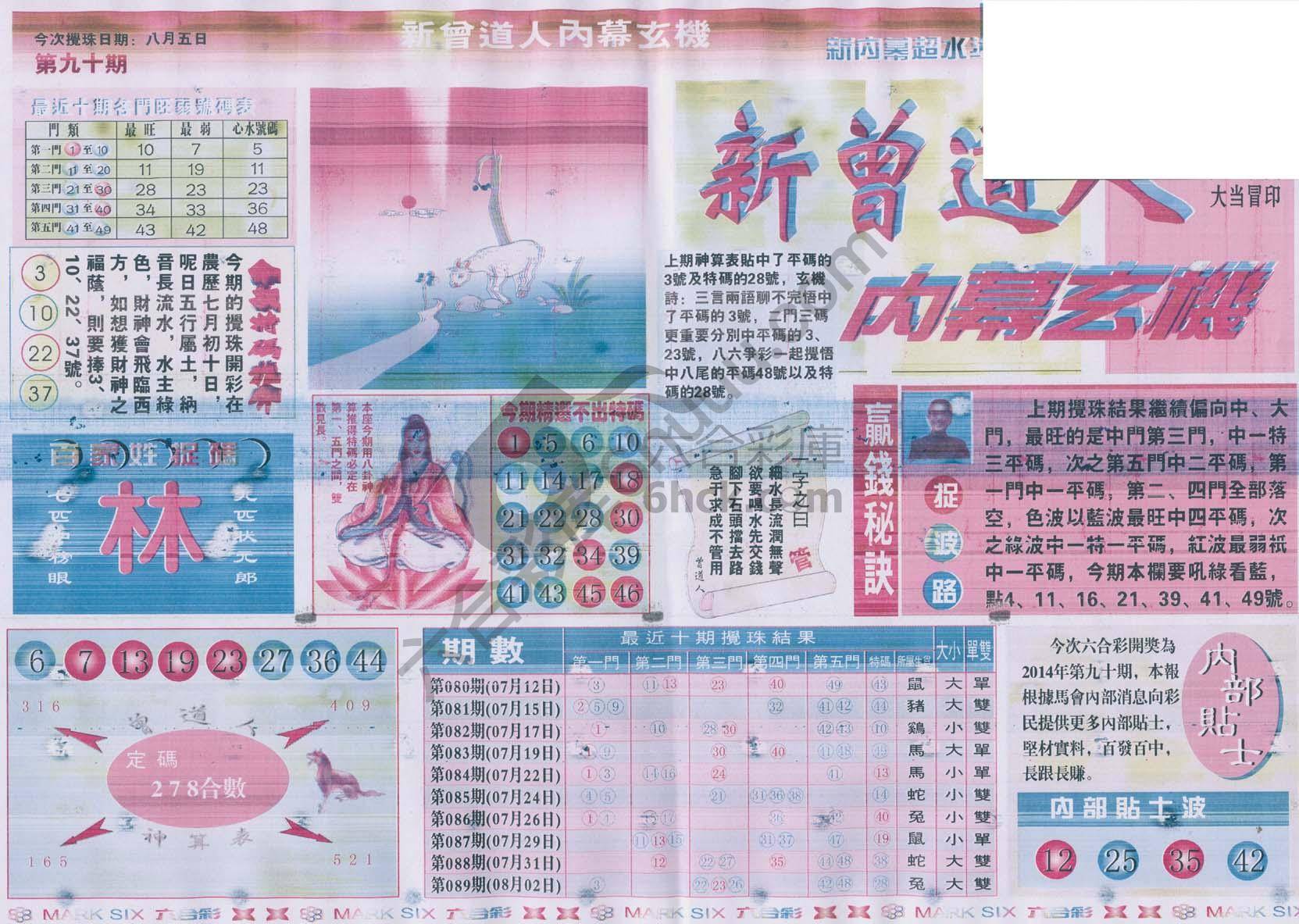 新曾道人内幕玄机