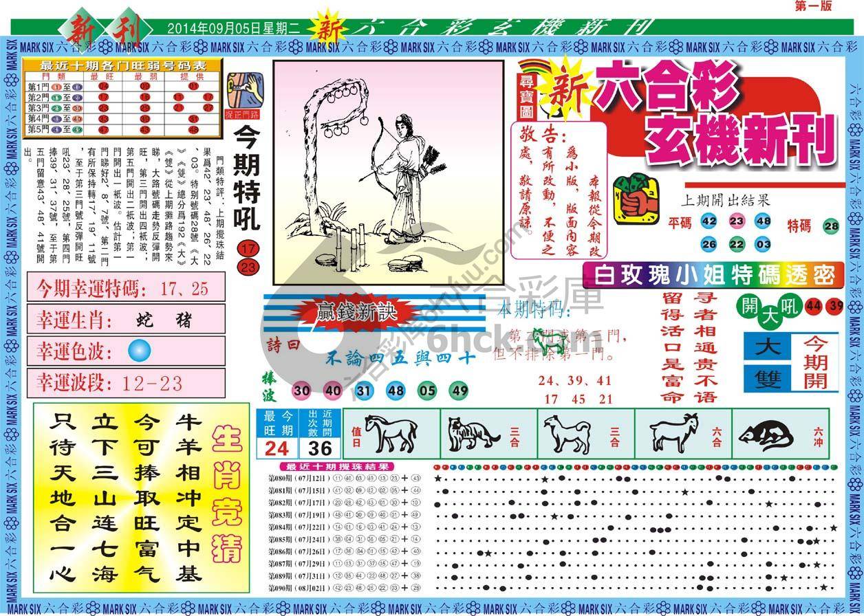 六合彩玄机新刊