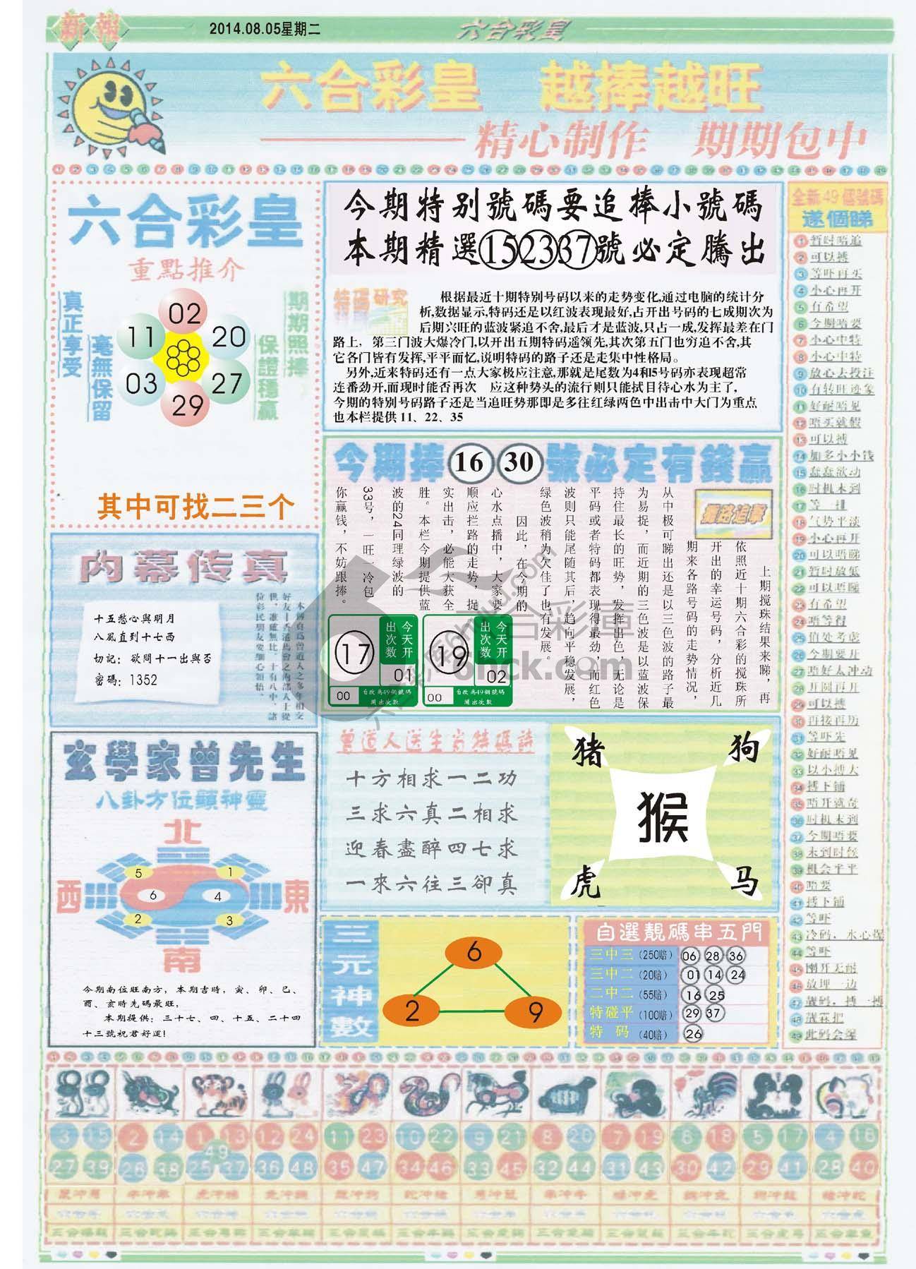 六合彩皇