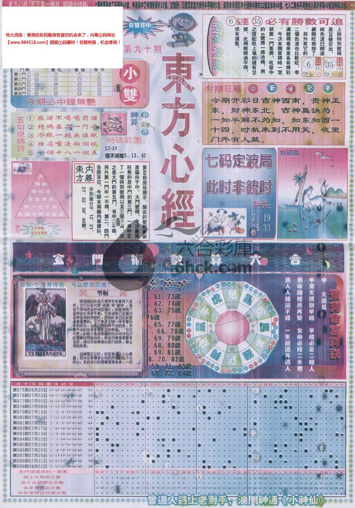 东方心经